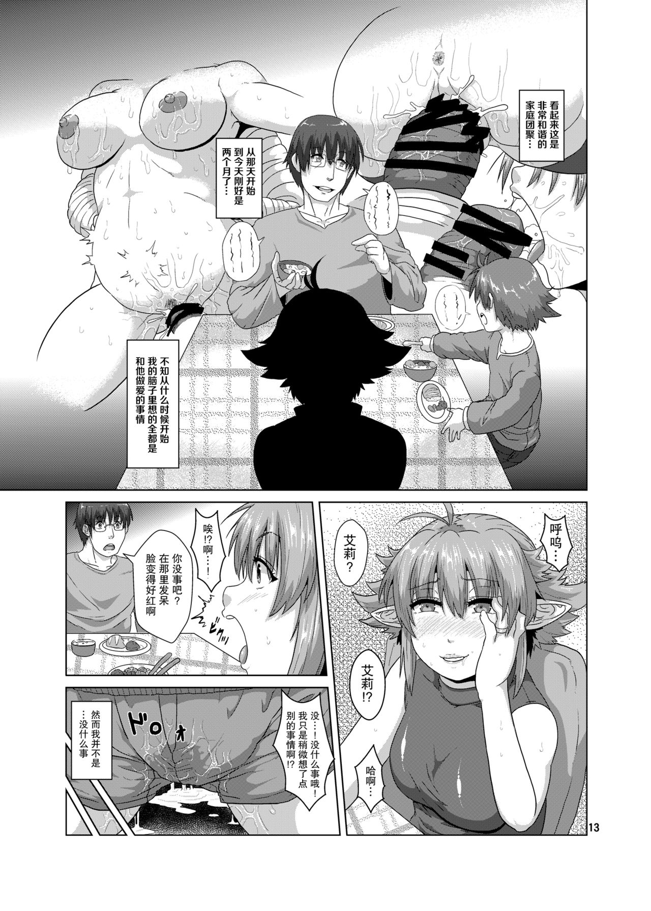 (COMITIA111) [Search-Light (Risei)] Hitozuma Elf x Youchuu Haramase Kaizou Ochi [紫苑汉化组] [Chinese] page 12 full