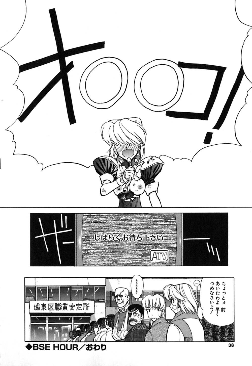 [Shimizu Kiyoshi] Caution! Mufufu Area page 41 full