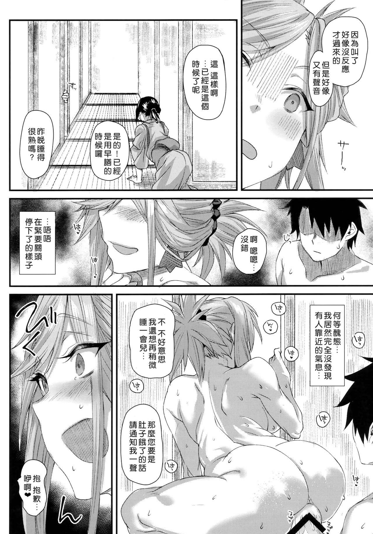 (C95) [Karuwani (Rama)] Hisashiburi ni Saikai Shita Musashi-chan to Hitobanjuu Ecchi suru (Fate/Grand Order) [Chinese] [好野尻漢化] page 22 full