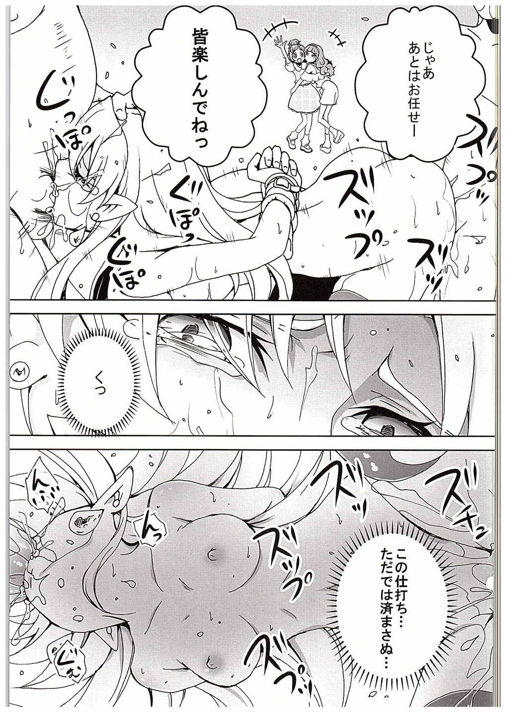 (C88) [Ai no Kura (Takahagi Kemono)] PreCure ni Horobo Sareta Oukoku no Hime (Go! Princess PreCure) page 16 full