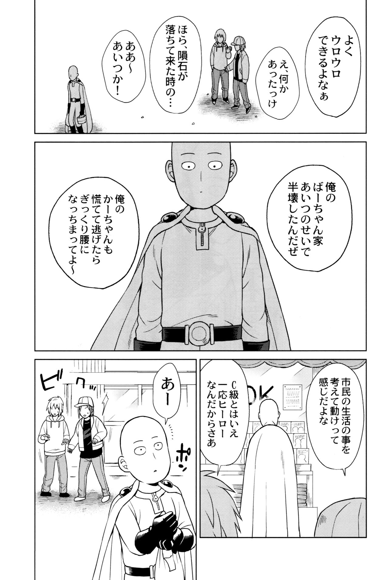 [TK-Brand](Nagi Mayuko) My disciple ♀ (19) is too brave to live (One-Punch Man) page 17 full