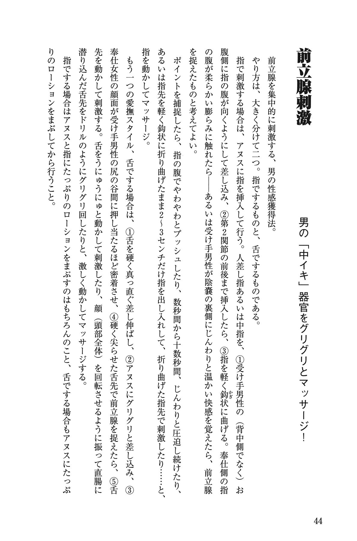 [Yurahashi group] 10 times more comfortable! Climax SEX textbook for men page 44 full