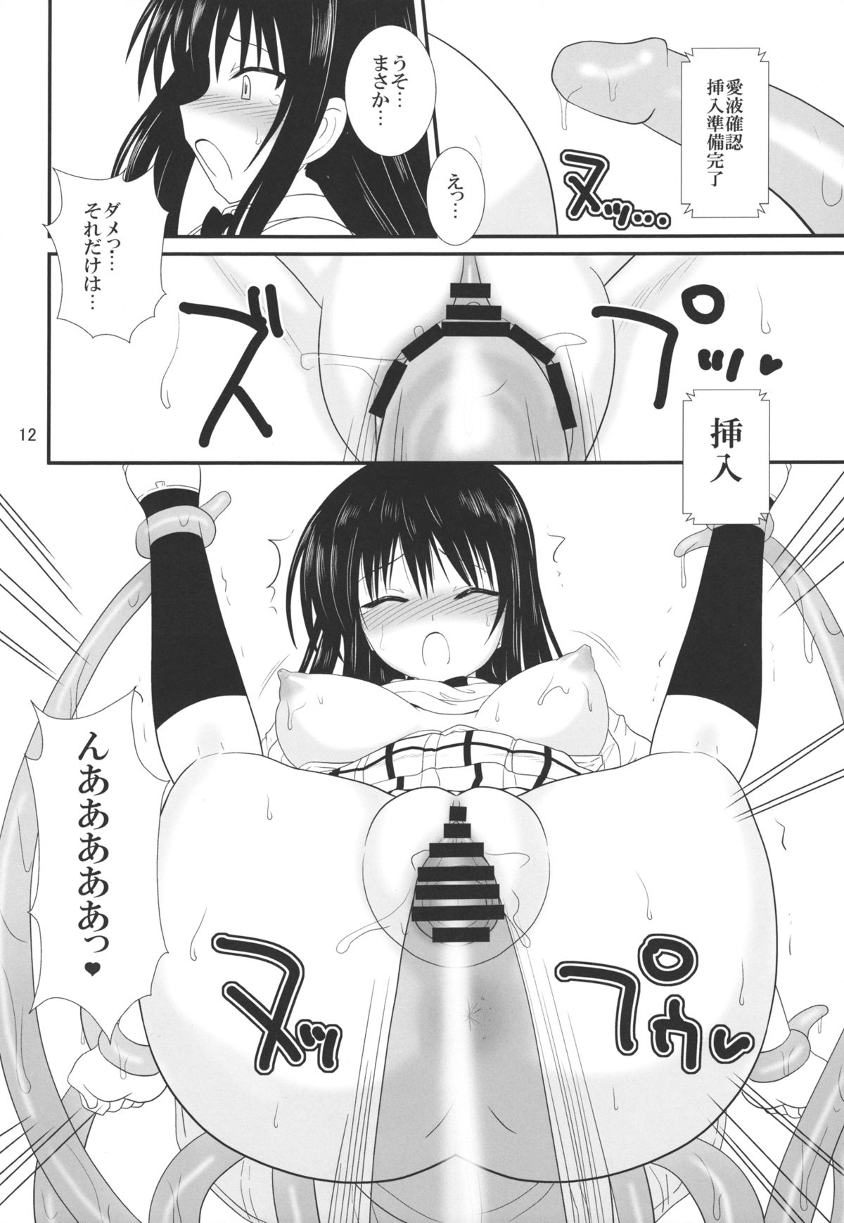 (C83) [VOLTCOMPANY. (Asahimaru)] Nurunuru toraburu! (To LOVE-Ru) page 12 full