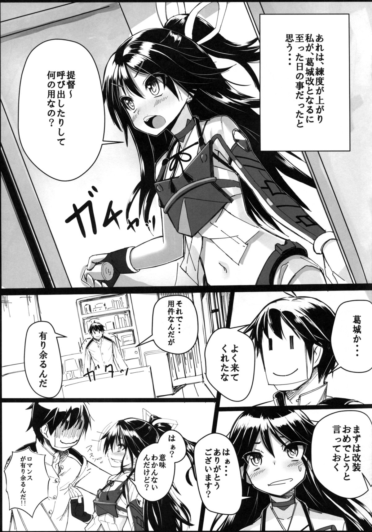 (C88) [Stylish Marunage (Patricia)] Katsuragi-chan to S no Kiwami Teitoku (Kantai Collection -KanColle-) page 5 full