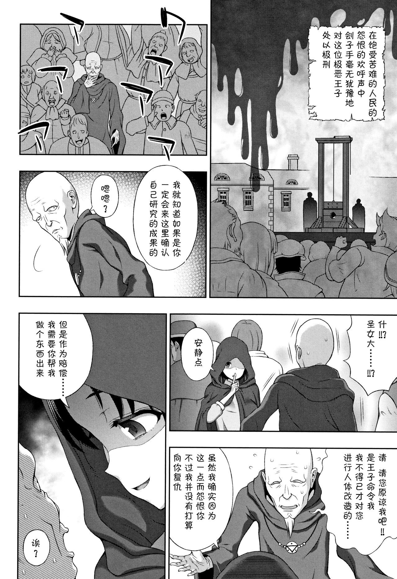 [chaccu] Seijo no Kenshin [Chinese] [不咕鸟汉化组] page 208 full