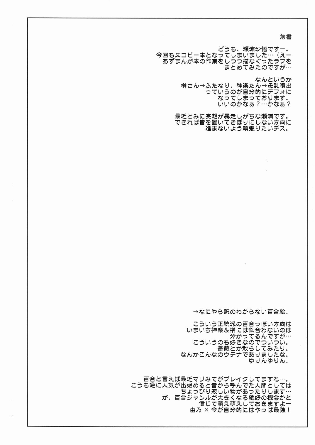 [Sago-jou (Seura Isago)] The Puppy's Sleeping Place In The Patio (Azumanga Daioh) page 3 full