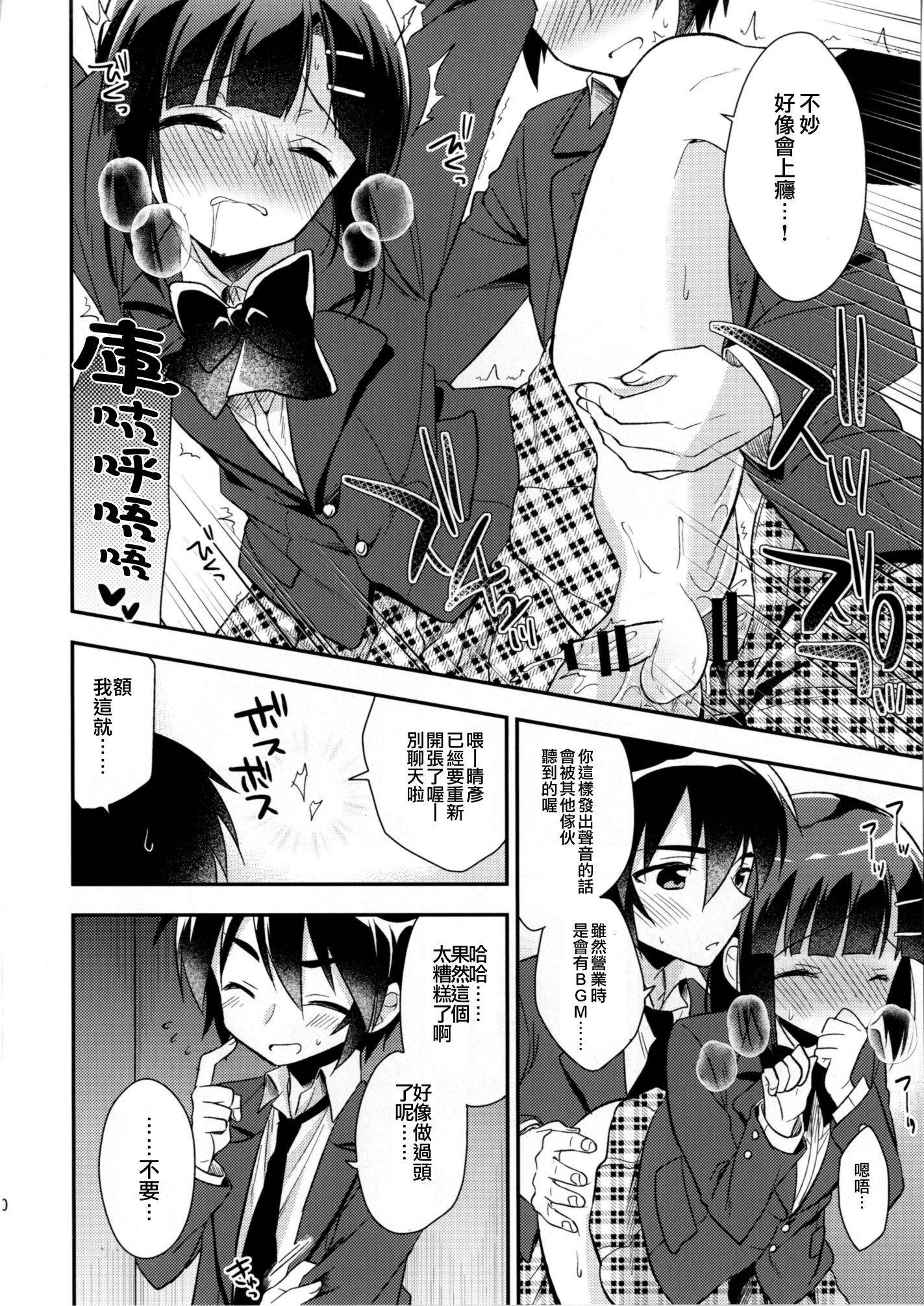 [R*kaffy (Aichi Shiho)] Dousei Hajimemashita 3 [Chinese] [瑞树汉化] [Digital] page 20 full