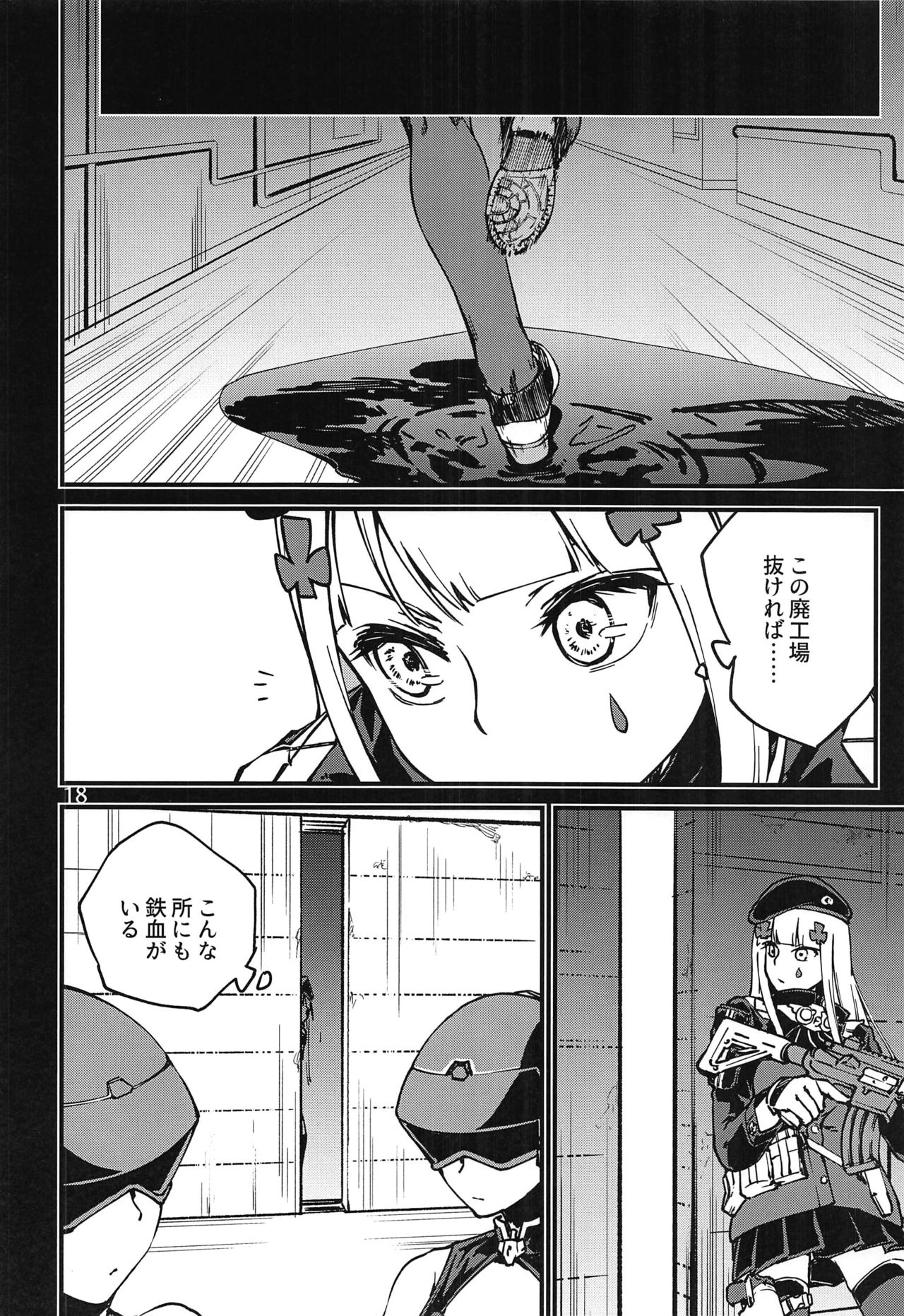 (C97) [Dekairuka] Tsuyoku Dakishimete (Girls' Frontline) page 17 full