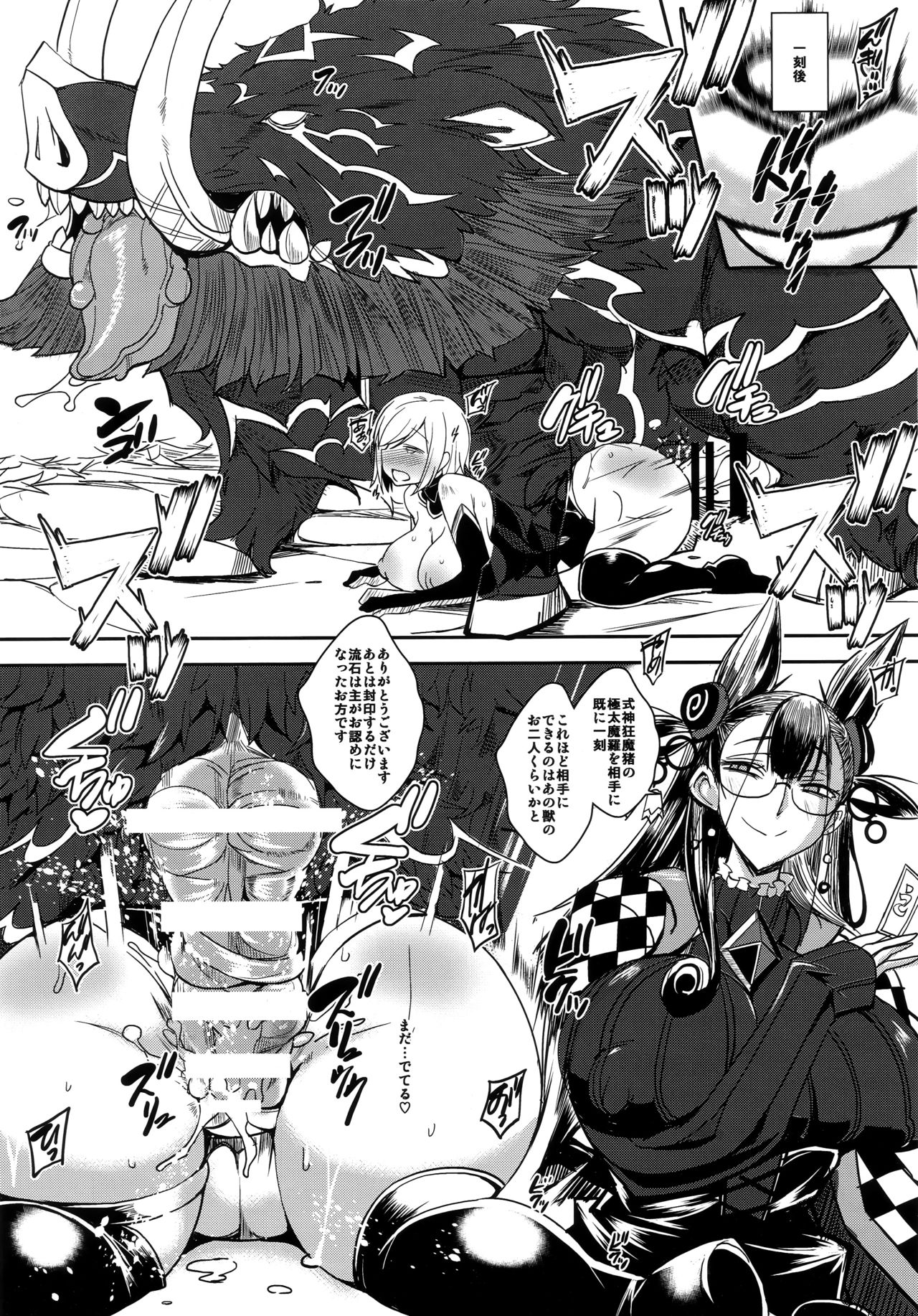 (C96) [YOMOTHUHIRASAKA (bbsacon)] Shoukan Dajun (Fate/Grand Order) page 13 full