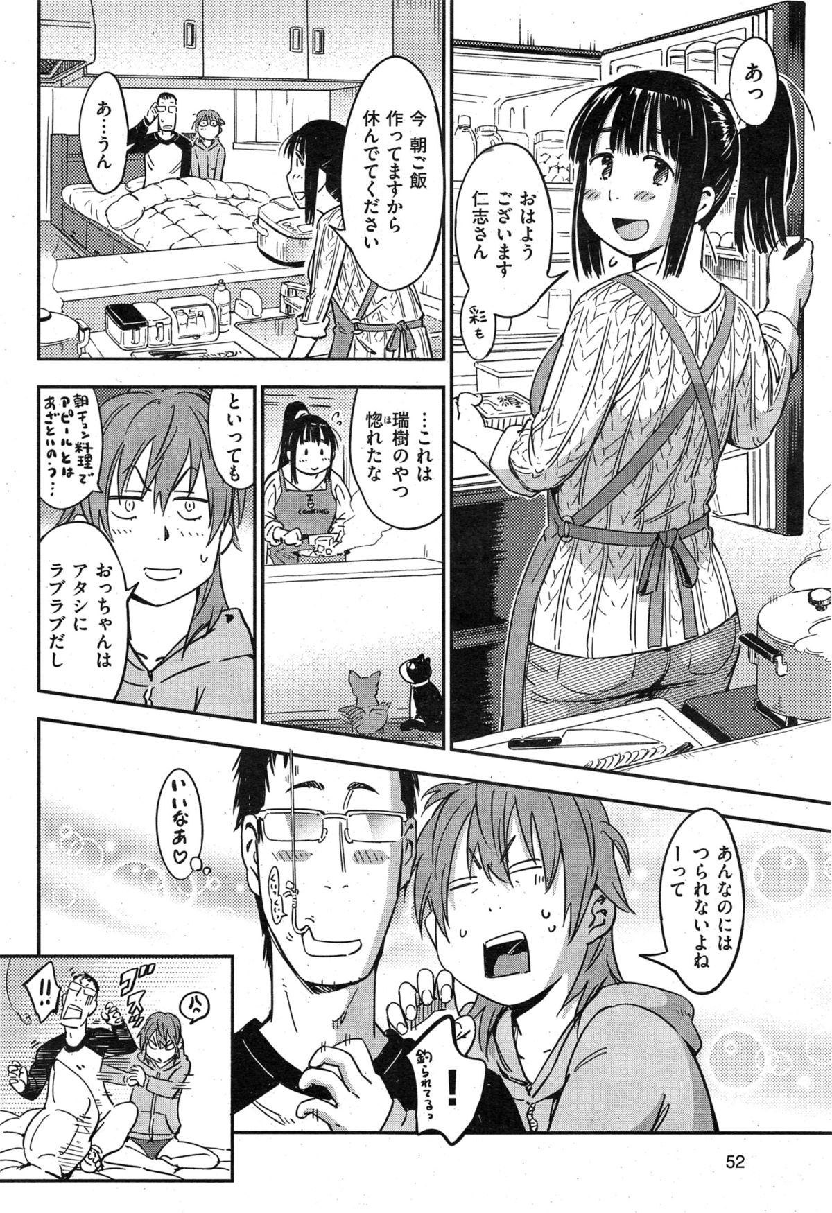 COMIC HANA-MAN 2015-02 page 52 full