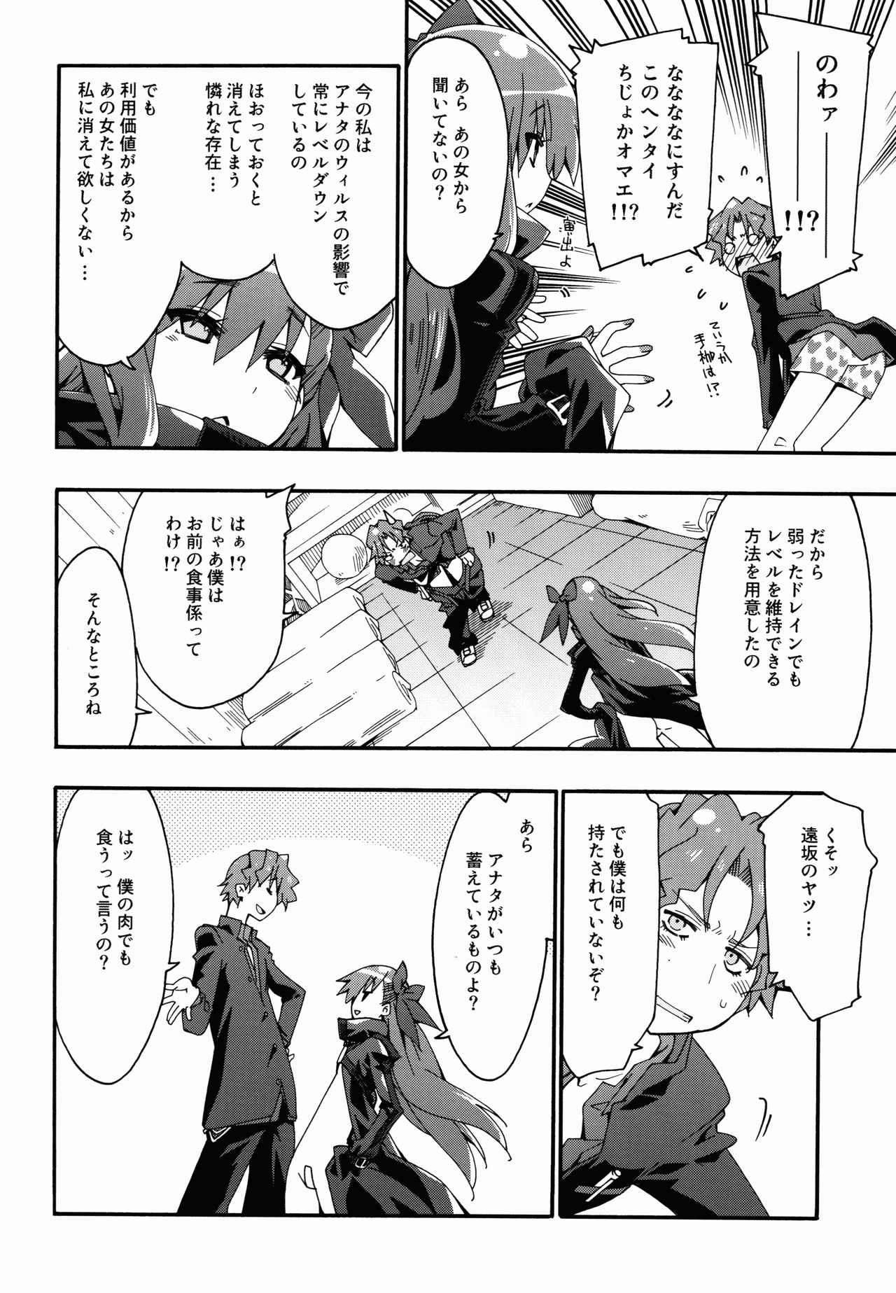 (C85) [CurryBergDish (Mikage)] Melty/kiss (Fate/EXTRA) page 10 full