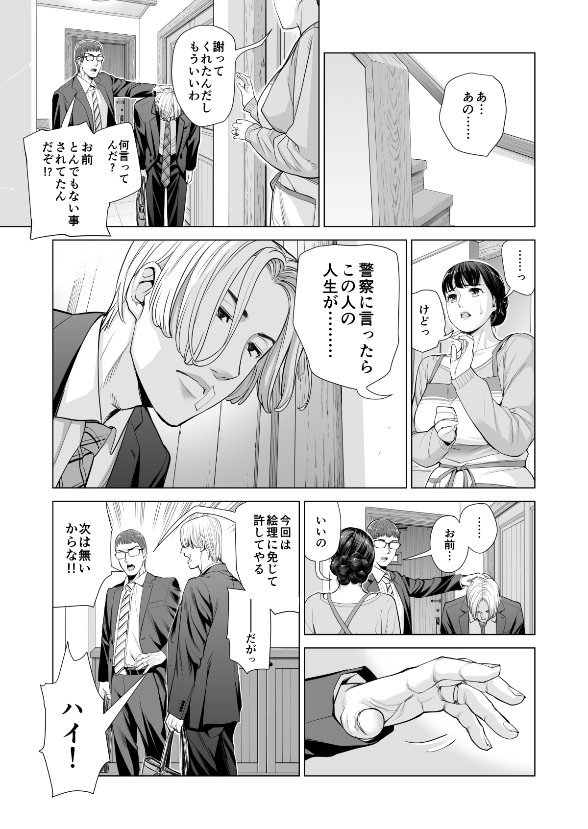 [HGT Lab (Tsusauto)] Tsukiyo no Midare Sake -Hitozuma wa Yoitsubureta Otto no Soba de Douryou ni Netorareru- (Kouhen) page 28 full