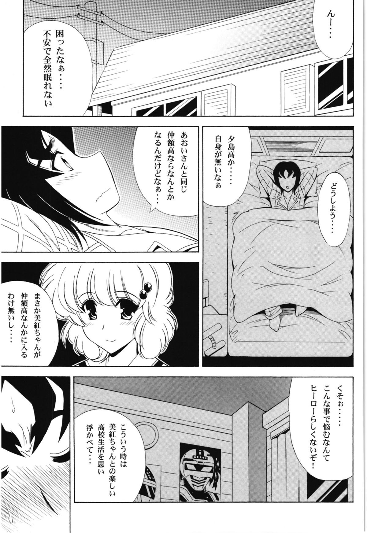 (SC56) [Leaz Koubou (Ouja no Kaze)] Endless Hero's Dream (Wingman) page 3 full