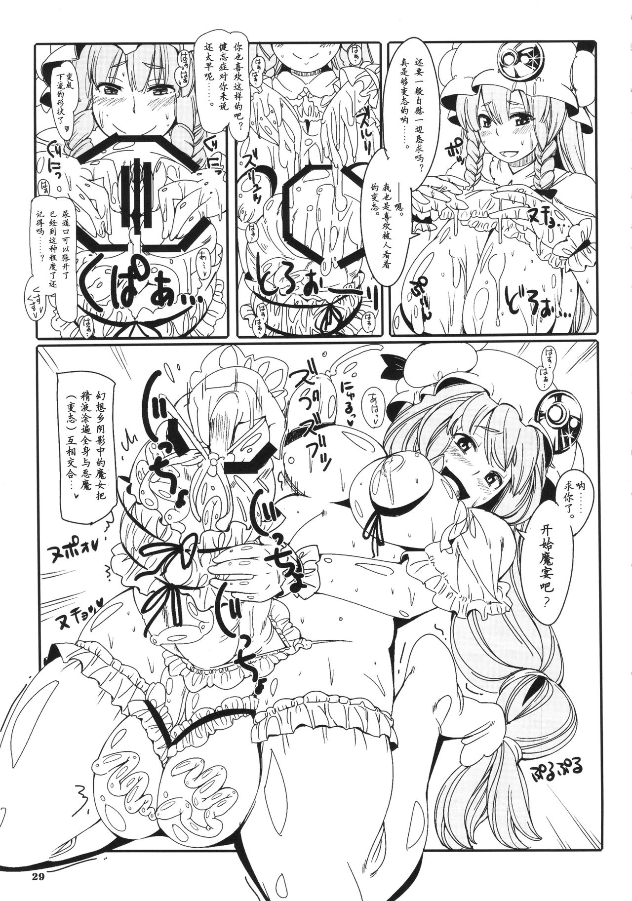 (C83) [Tokyo Bungeling Bay Yokohama (Kurori)] PachuCon (Touhou Project) [Chinese] [风油精汉化组] page 29 full