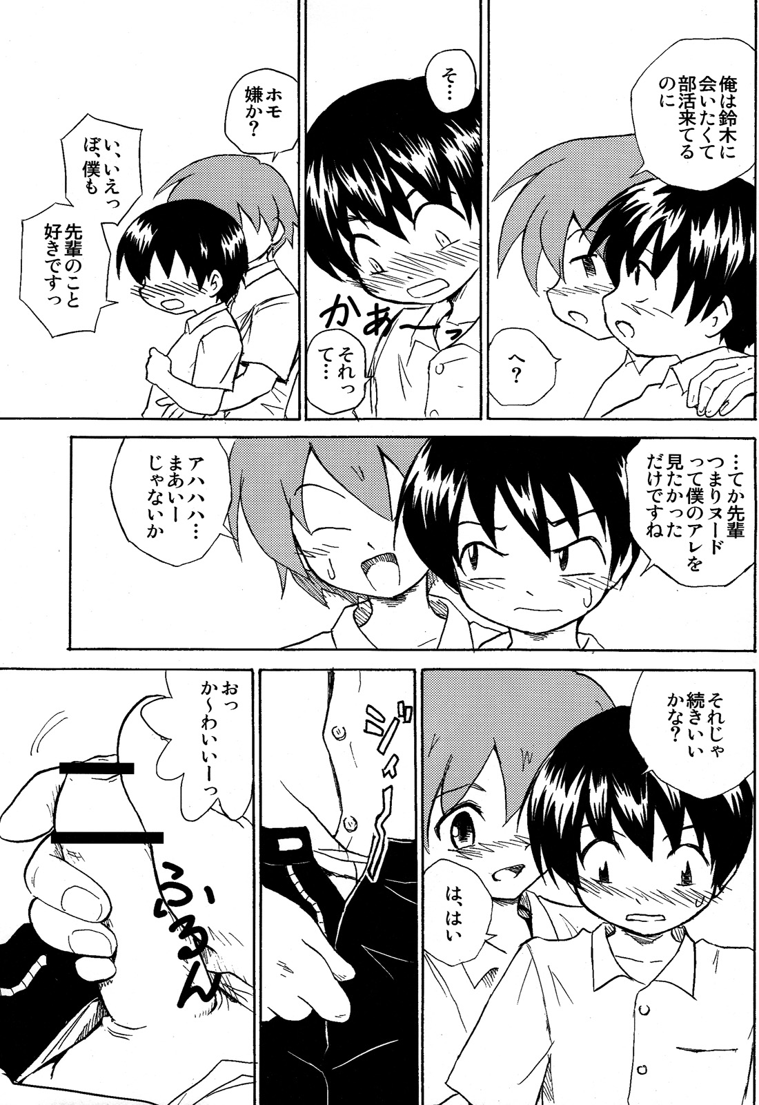 Zukaishiki (Kaito Shirou)] Houkago no Bijutsushitsu page 9 full