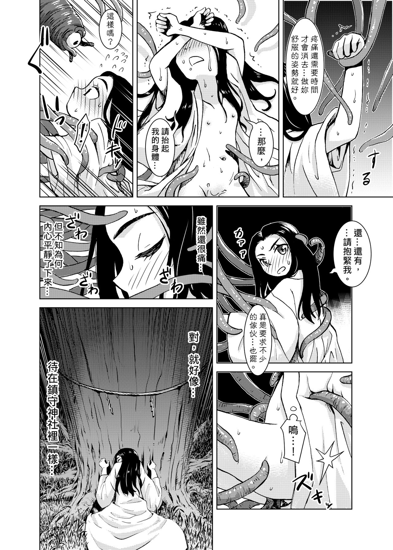 [Kamemushi (Kaminaru Fuyu)] Shokushu Jinja | 觸手神社 [Chinese] [Digital] page 29 full