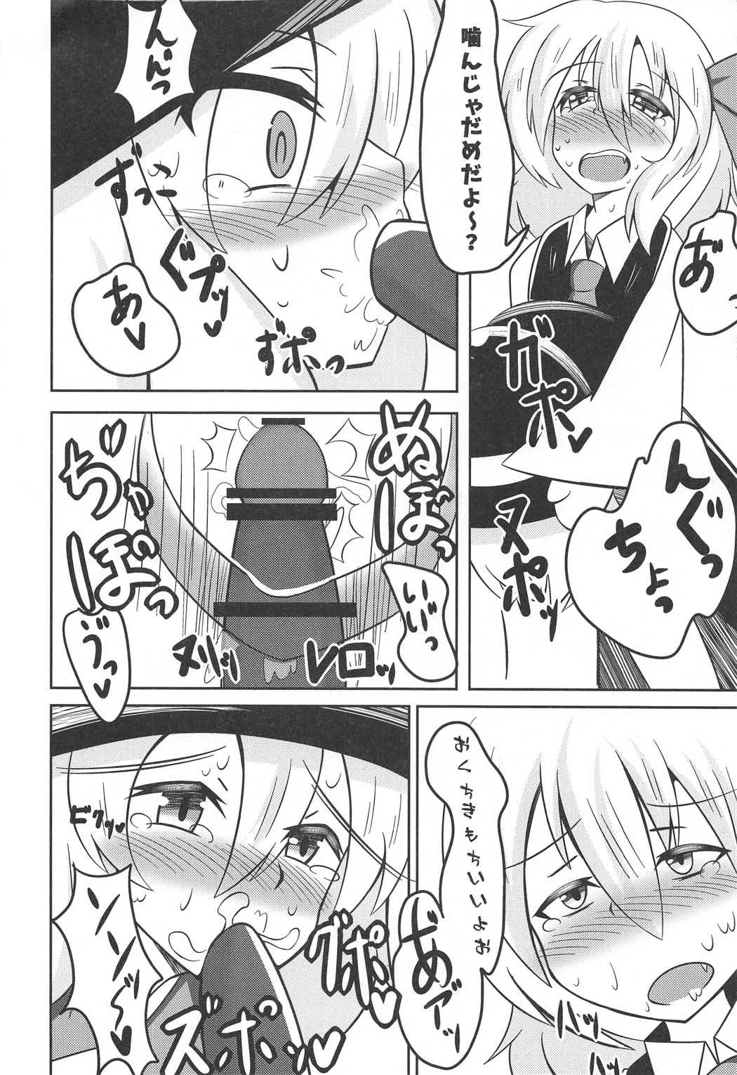 (C91) [Himameshiki (Lolimoyashi)] Hyoui Gattai Komeiji Koishi in Rumia (Touhou Project) page 5 full