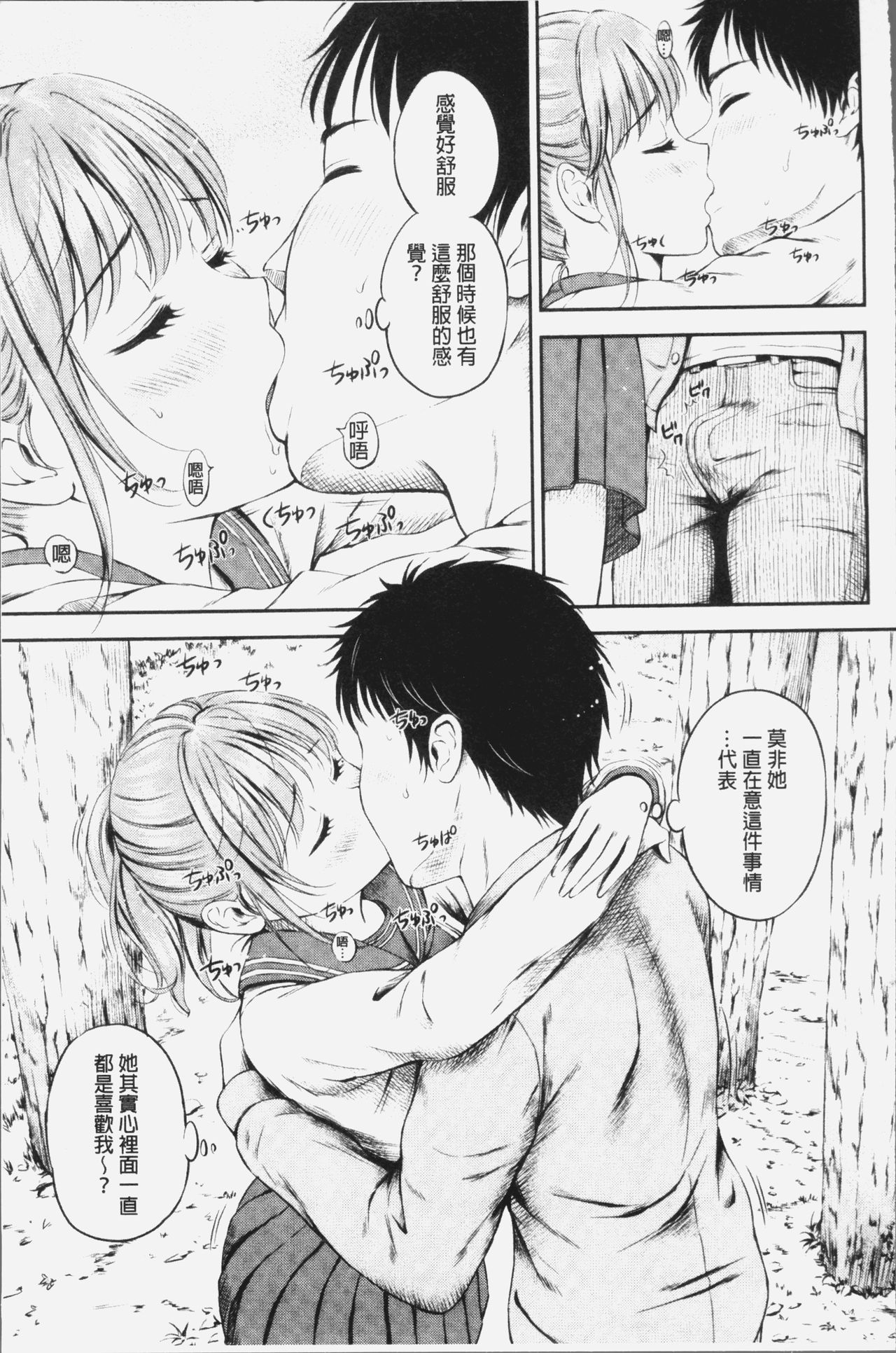 [Hanafuda Sakurano] Zutto Issho. | 永遠都要在一起。 [Chinese] page 36 full