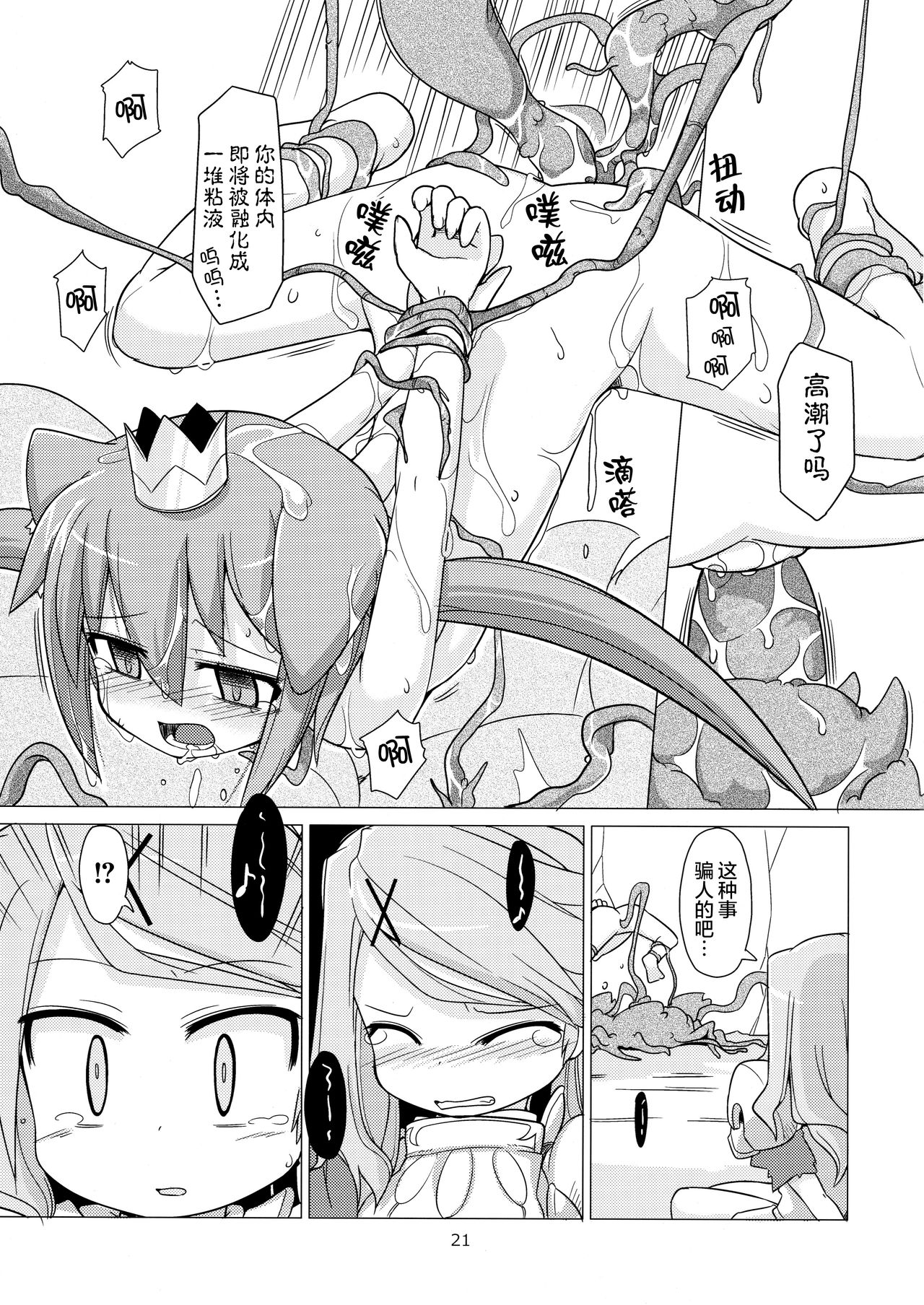 [Kazemichiya (Mamo Williams)] Princess verse (7th Dragon) [Chinese] [无毒汉化组] [Decensored] page 21 full