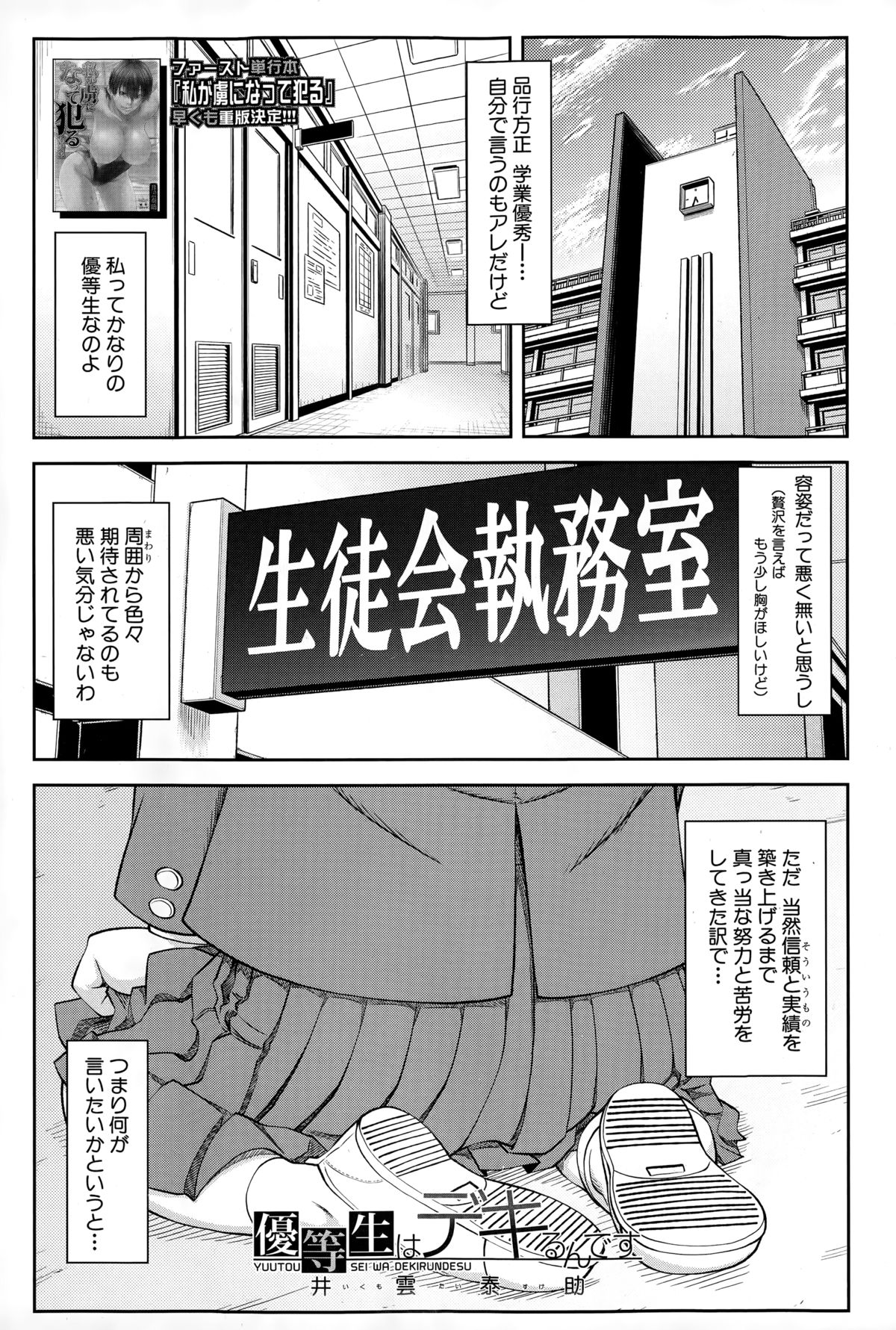 [Ikumo Taisuke] Yuutou sei wa Dekirundesu Ch. 1-4 page 1 full