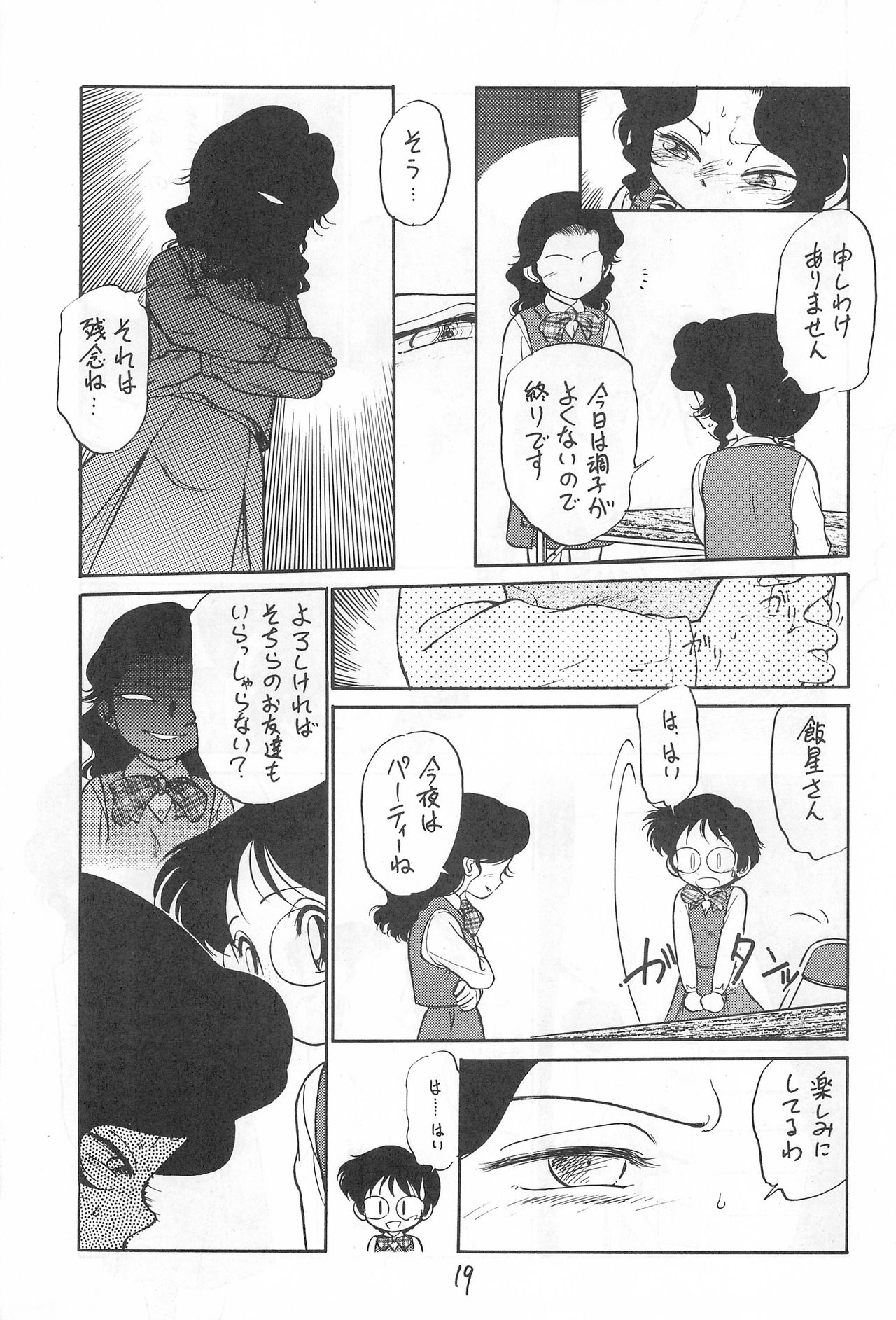 [CHROMATIC-ROOM (Maka Fushigi)] Yami ni Sumu Oni - Ni no Oni page 19 full