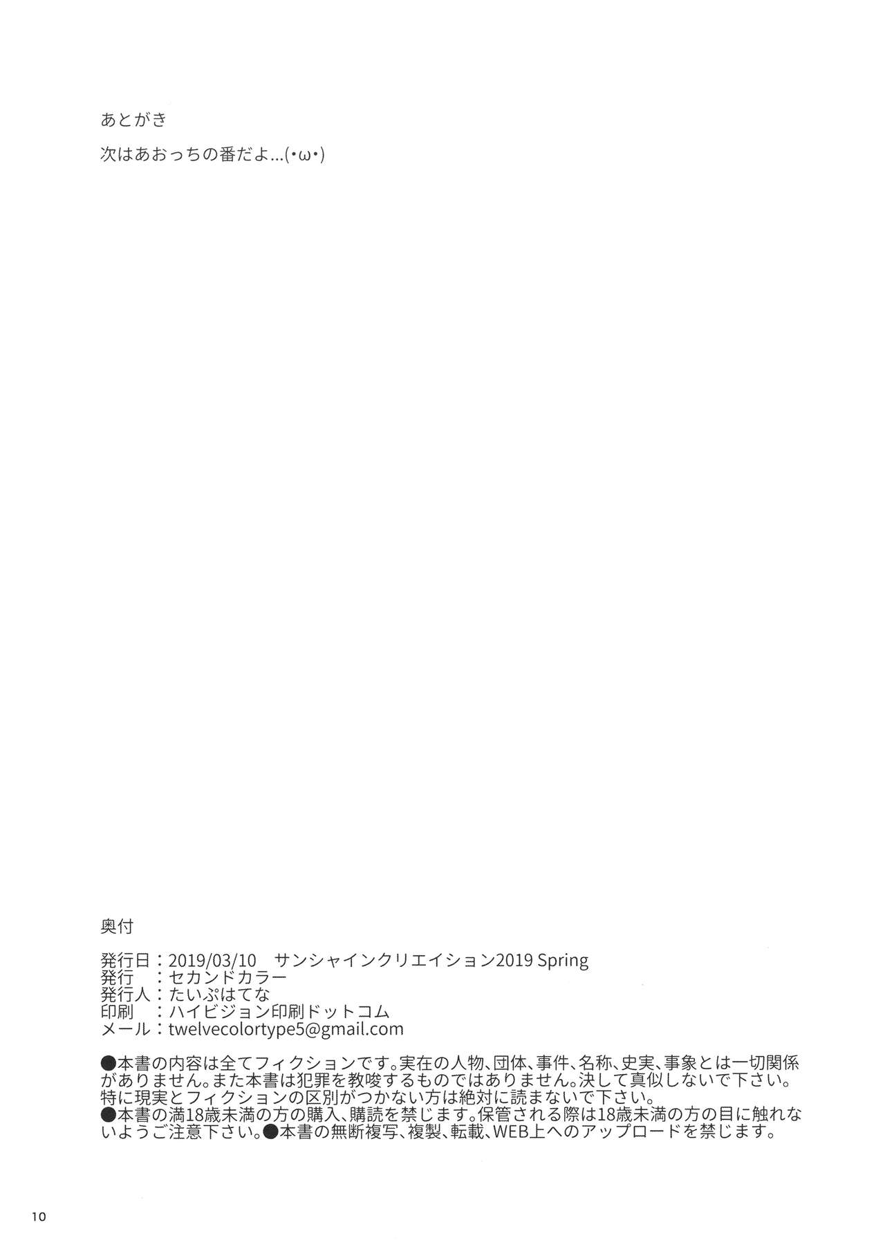 (SC2019 Spring) [2nd color (Typehatena)] Takimoto Hifumi, Papakatsu Hajimemashita. (NEW GAME!) page 9 full