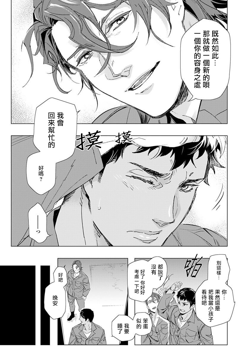 [Tobidase Kevin] Hazard Line Fuck 01-02 [Chinese] [拾荒者汉化组] page 25 full