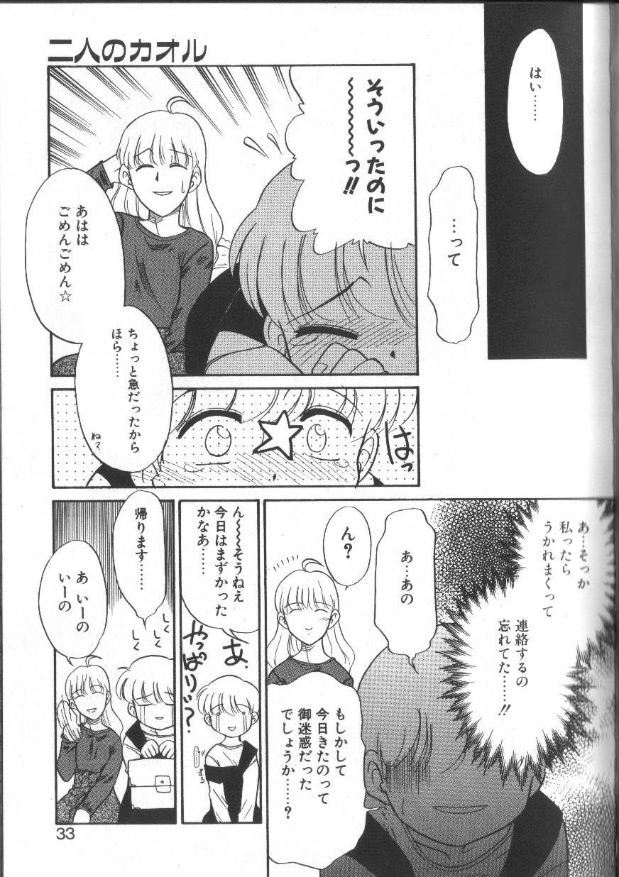 [Nekogen] Onegai Oppai no Kamisama page 33 full