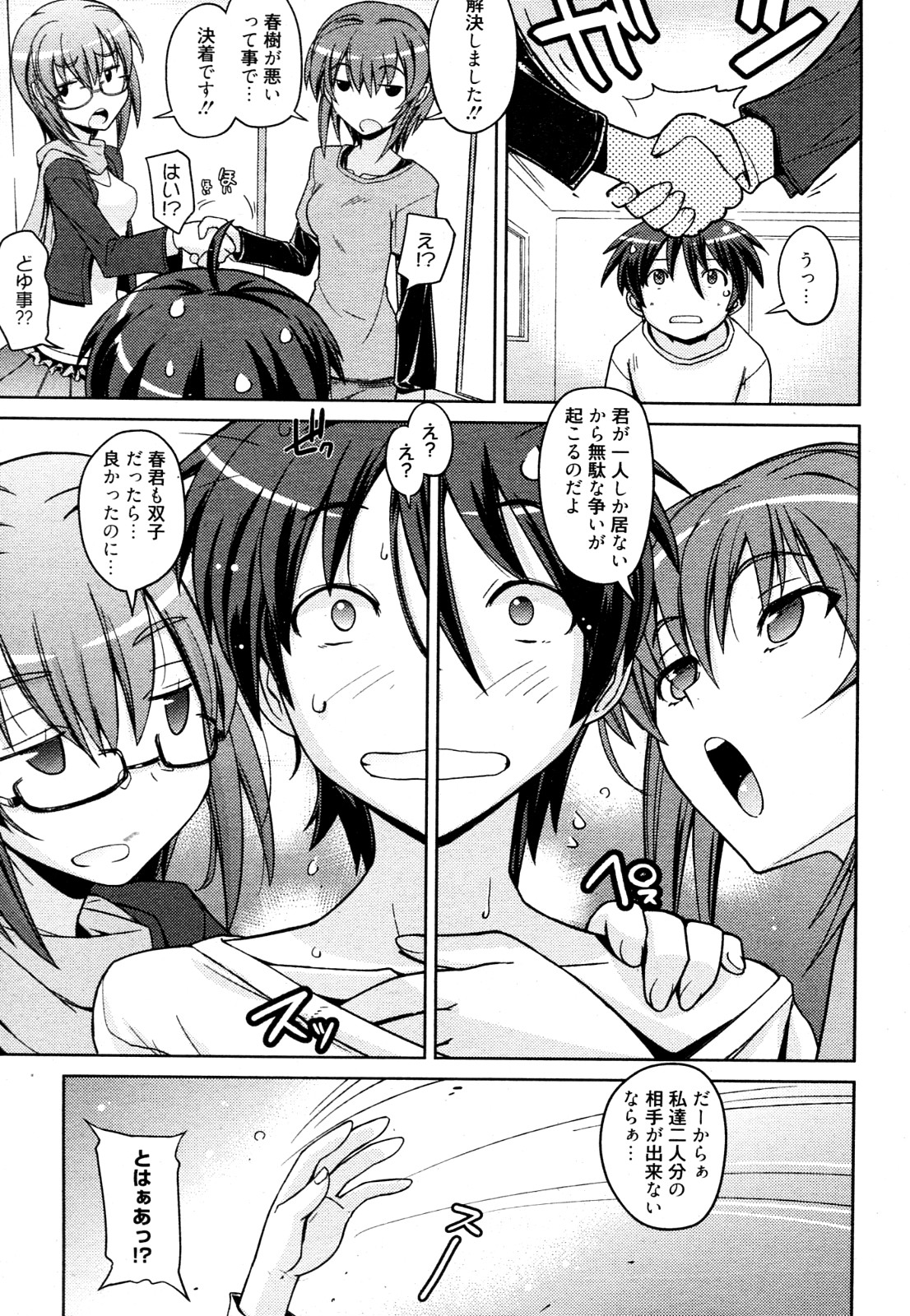 [Umiushi] Futago to Asobou (Manga Bangaichi 2012-06) page 9 full