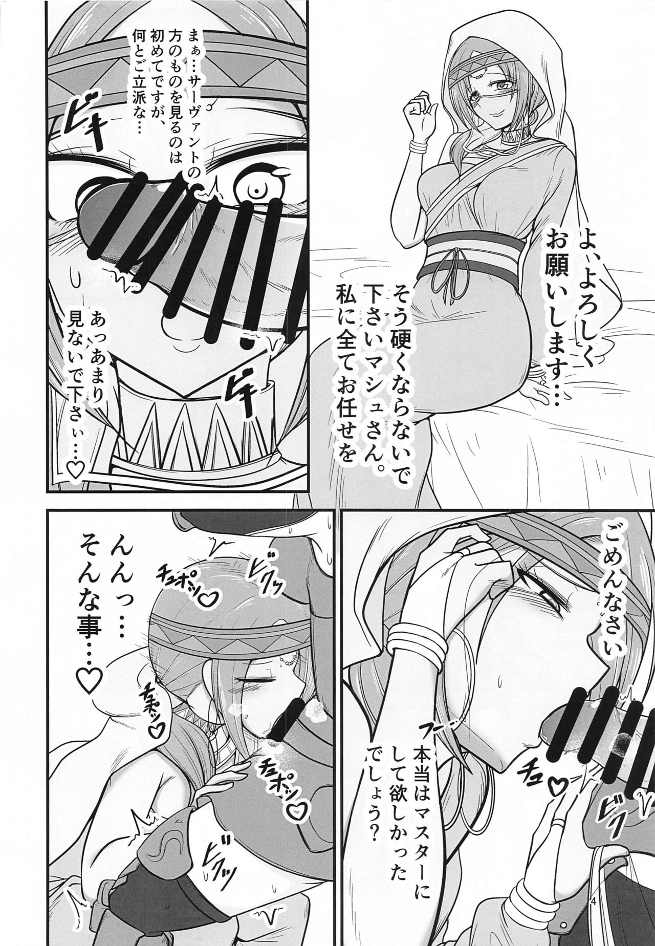 (Bokura no Grand Order 14) [Akagai (Mine Thrower)] Mina-sama no Toumen no Seiseikatsu wa Watashi ga Hoshou Shimasu (Fate/Grand Order) page 3 full