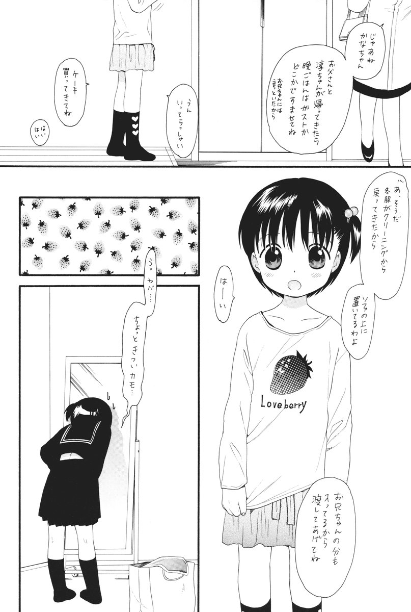 [SECOND CRY (Sekiya Asami)] Polar Short Cut [2006-04] page 6 full