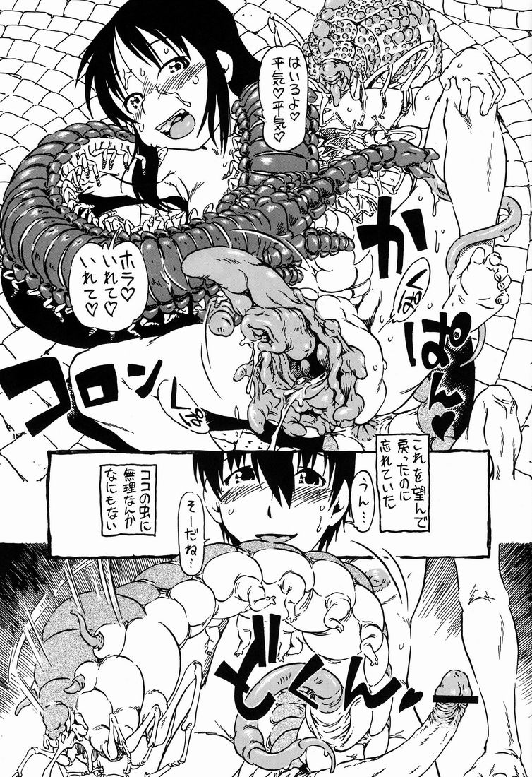 [Nippon Uchuryokou Kyoukai (Horihone Saizou)] Hot House page 44 full
