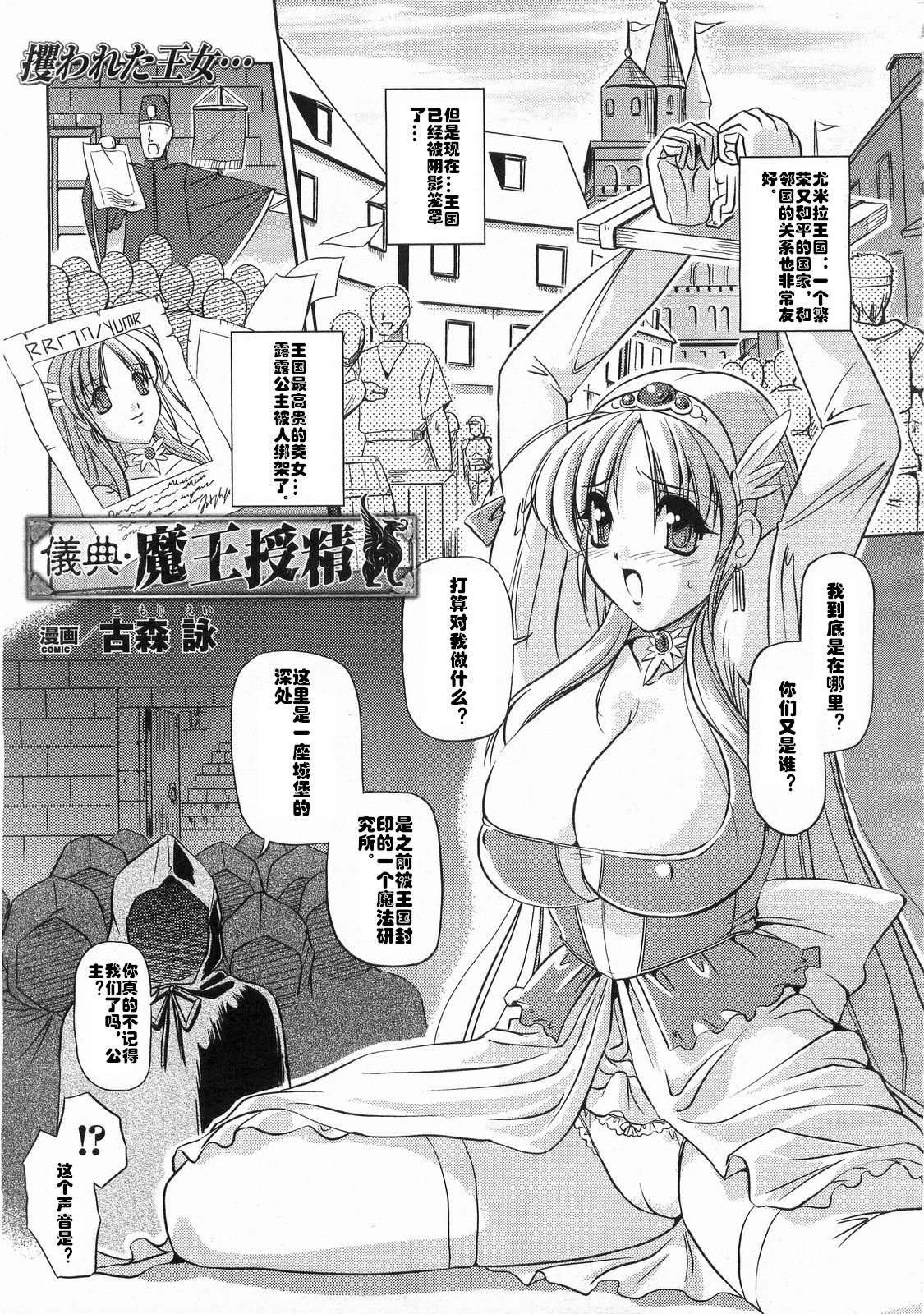 [Komori Ei] Giten Maou Jusei (COMIC Unreal 2008-06 Vol. 13) [Chinese] [村长个人汉化] page 1 full