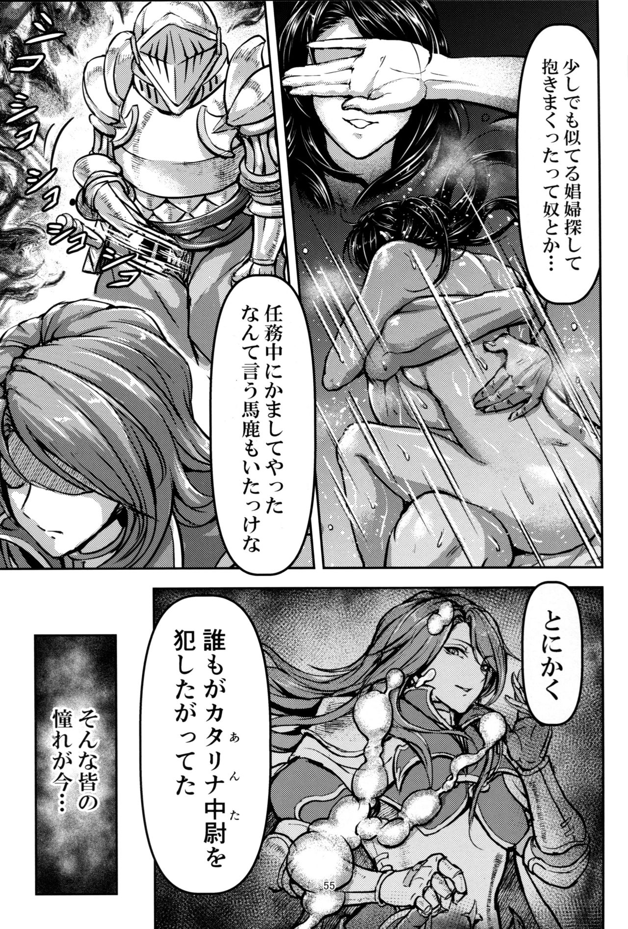 (C92) [Mujin Hangetsuban Bakudan (Hangetsuban Sonshou)] Kono Mi Kegareyou to mo (Granblue Fantasy) page 54 full