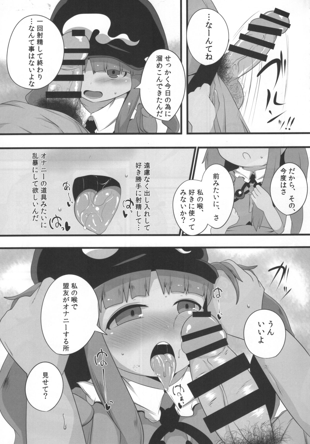 (C94) [Mugicha. (hans)] Nitoritio (Touhou Project) page 10 full