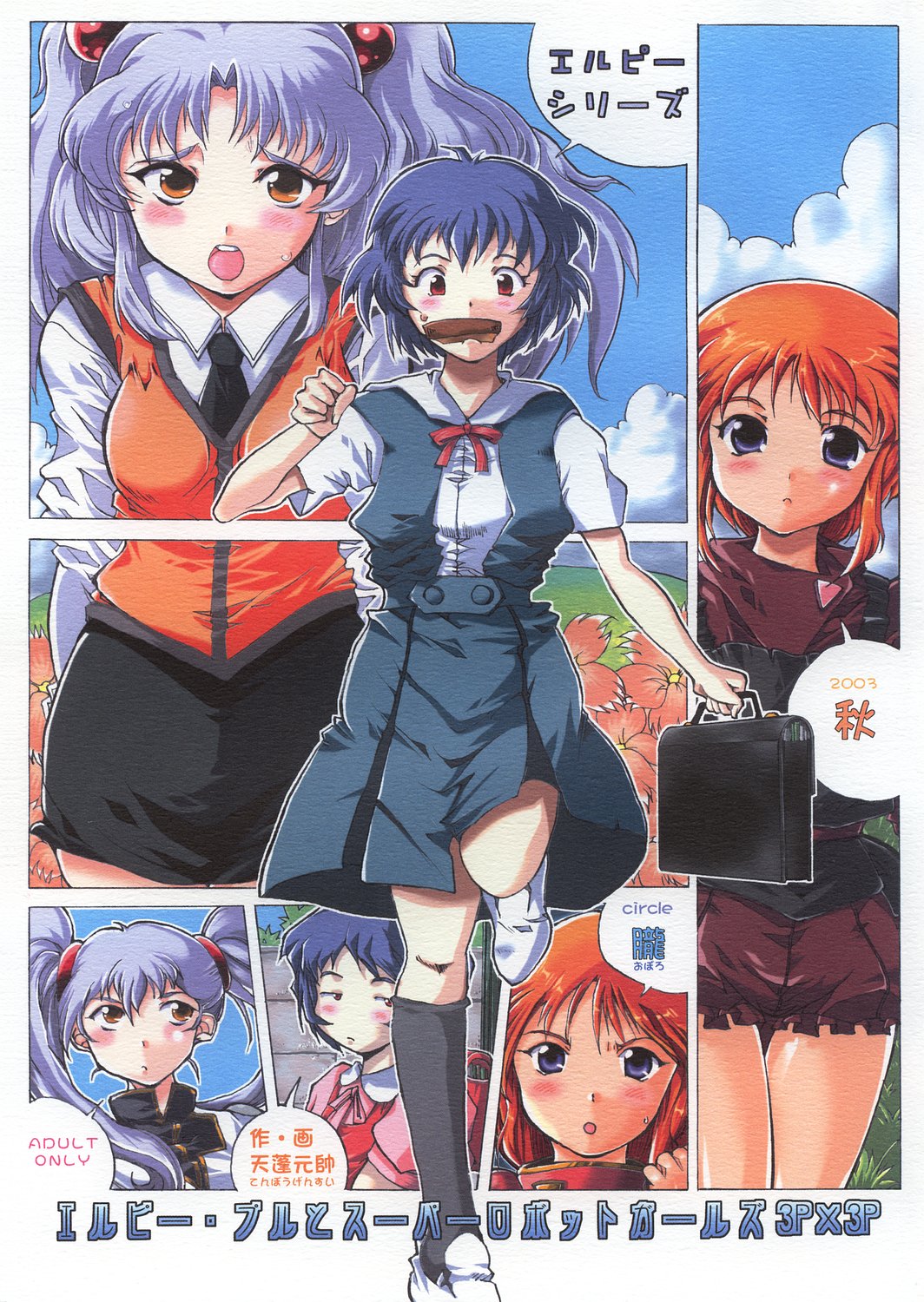 (CR34) [OBORO (TENPOGENSUI)] ELPEO-PLE & SUPER ROBOT GIRLS 3PX3P 　(Various) page 2 full