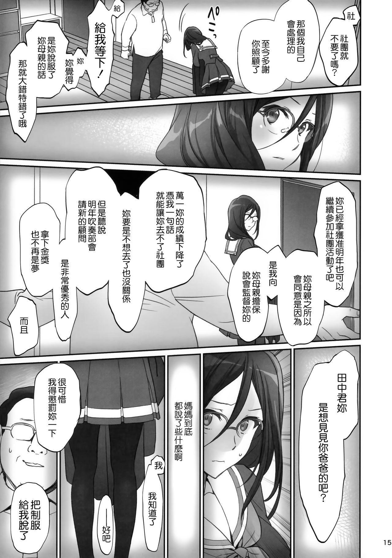 (C92) [Bloody Okojo (Caviar, Mojyako)] dominant motion (Hibike! Euphonium) [Chinese] [無邪気漢化組] page 16 full