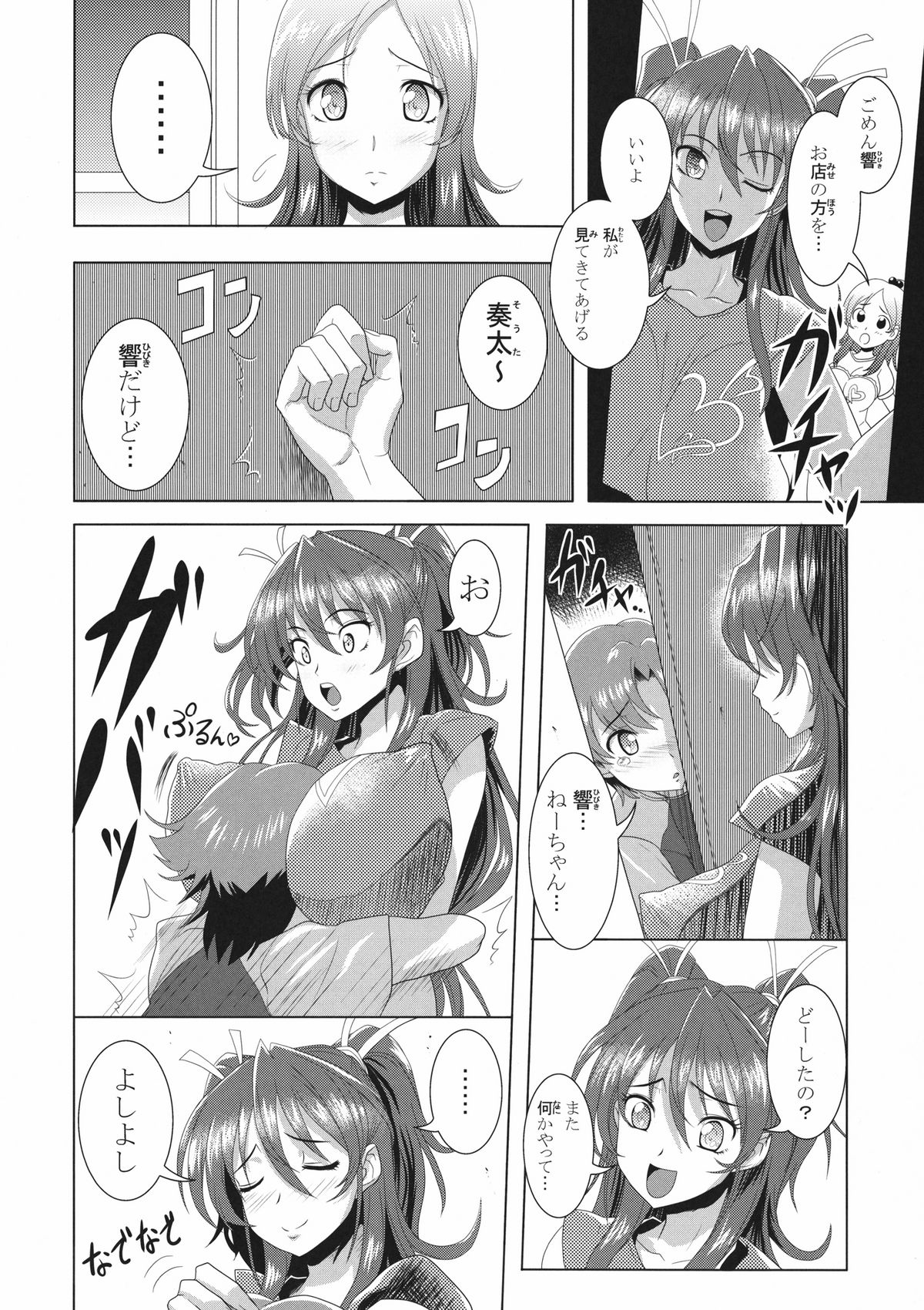 [Gate of XIII (Kloah)] Suite Oppai (Suite PreCure♪) [Digital] page 6 full