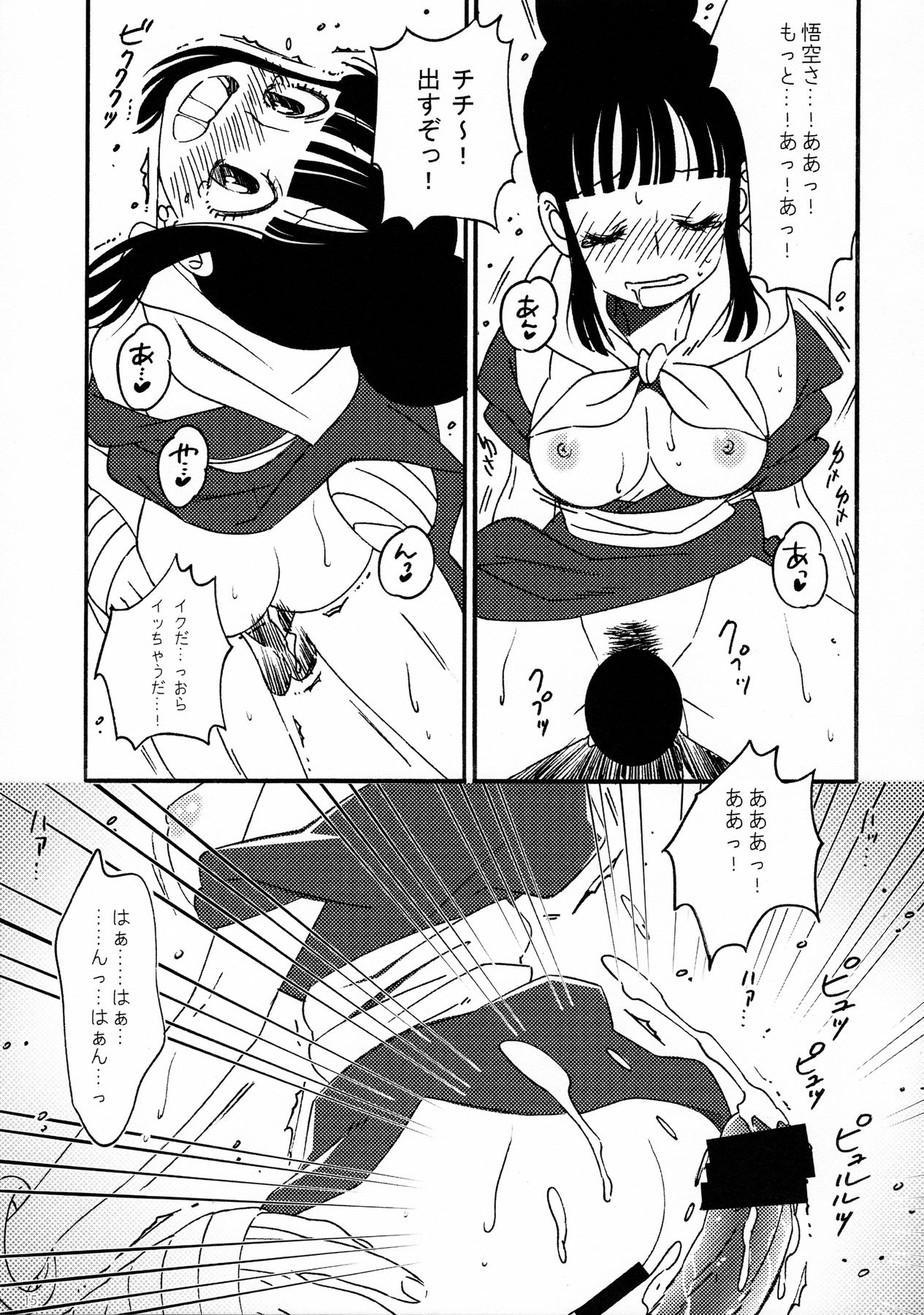 (C86) [S-FLAKE (Yukimitsu)] Ora no Medical Machine (Seiteki na Imi de) (Dragon Ball Z) page 16 full