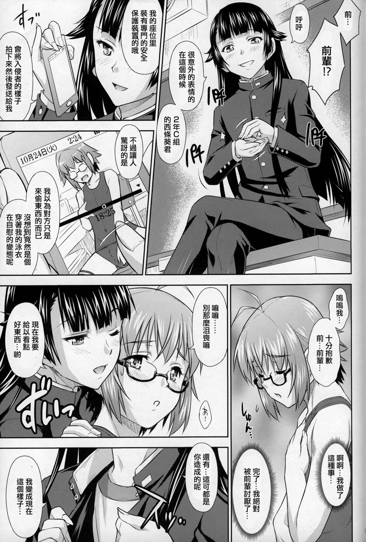 (C87) [Nanairo Koubou (Martan)] Saginomiya Senpai no Himitsu Chijou [Chinese] [刷牙子汉化] page 10 full