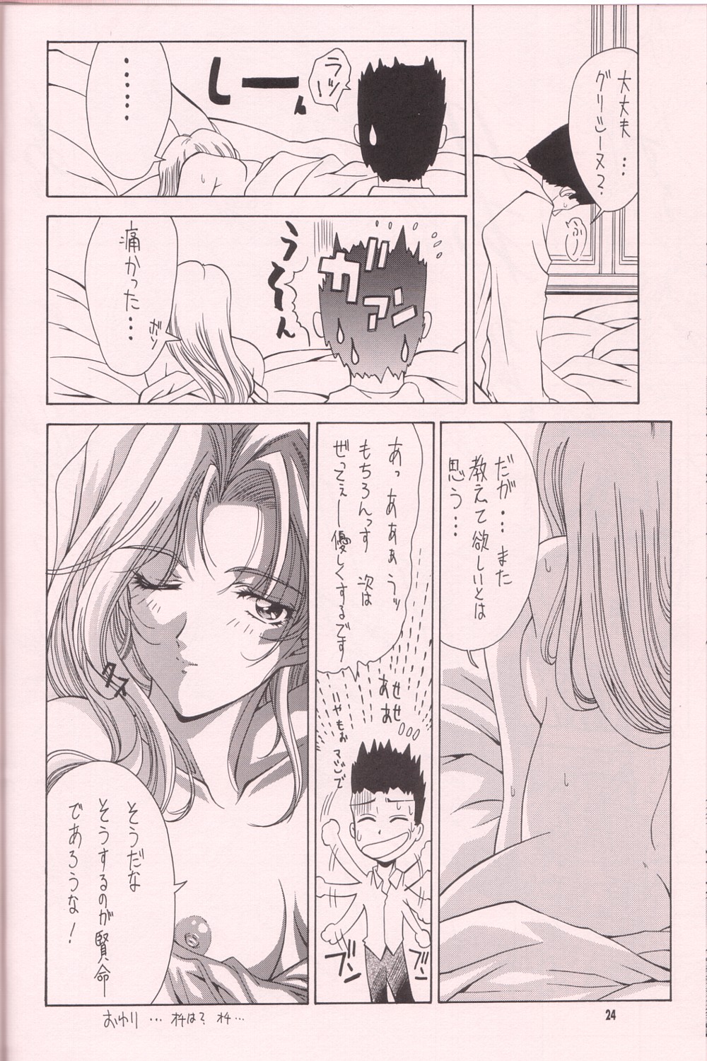 (C60) [Gakuen Hanimokuo (Shinonome Maki)] Soutouryu (Sakura Taisen 3: Pari wa Moete iru ka?) page 24 full