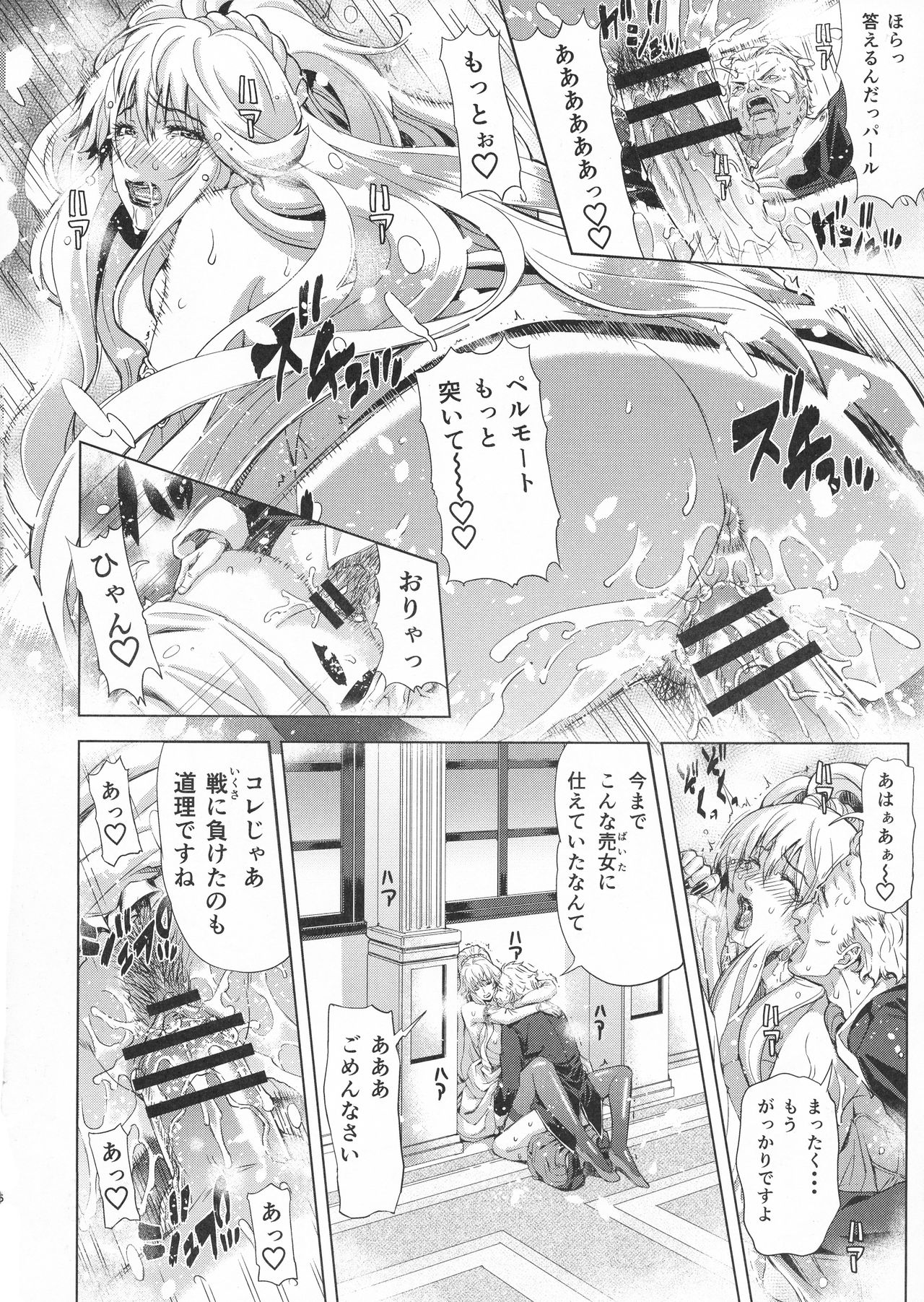 (C91) [Chrono Mail (Tokie Hirohito)] Kyouki no Oukoku Ichi no Shou page 6 full