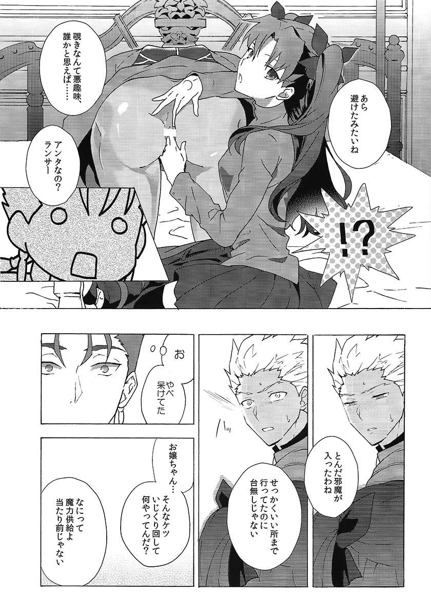 (SPARK10) [F.O.F (Yukowa(kari))] Aka to Ao no Akuma (Fate/stay night) page 6 full