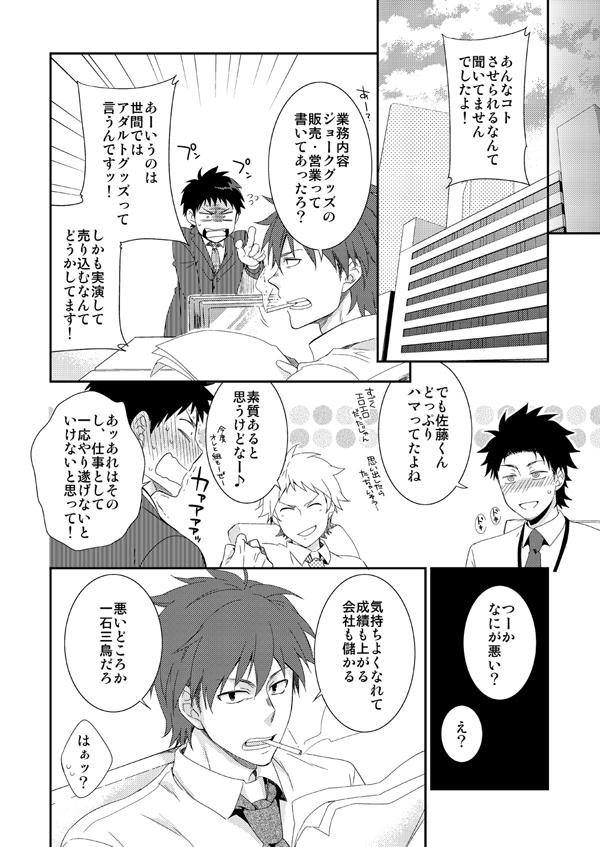 (Shota Scratch 20) [Panda 4gou (Shima Kyousuke)] H Jigyoubu Eigyou Ni Ka page 27 full