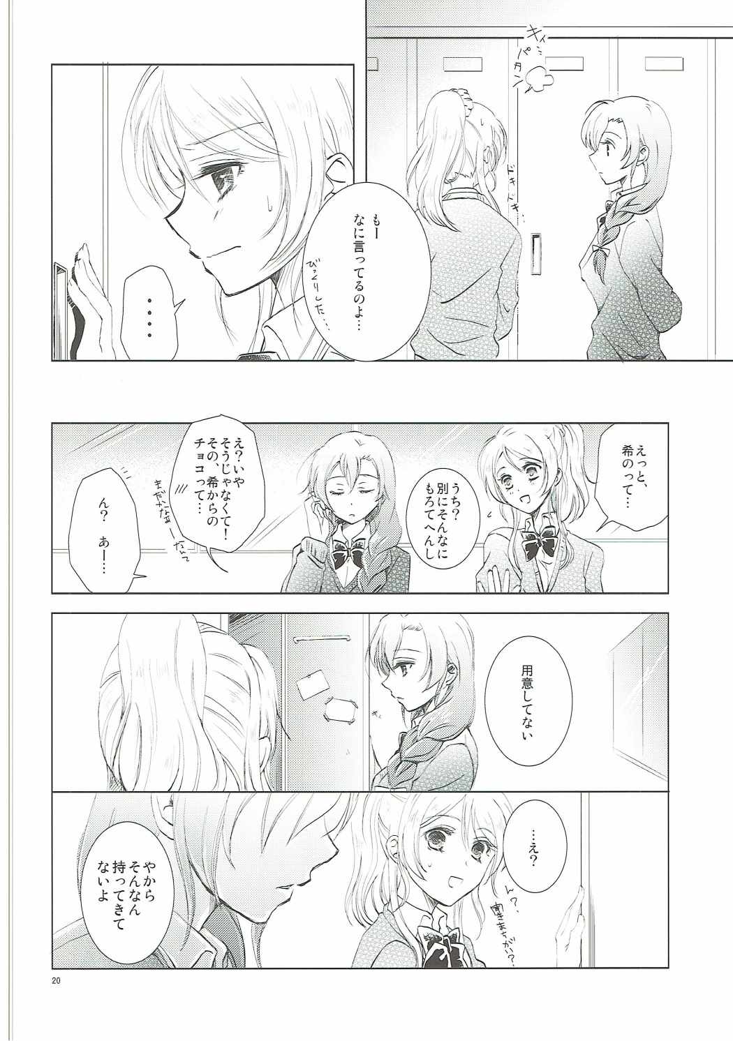 (Bokura no Love Live! 12) [interlude (Lina)] Addicted to You (Love Live!) page 19 full