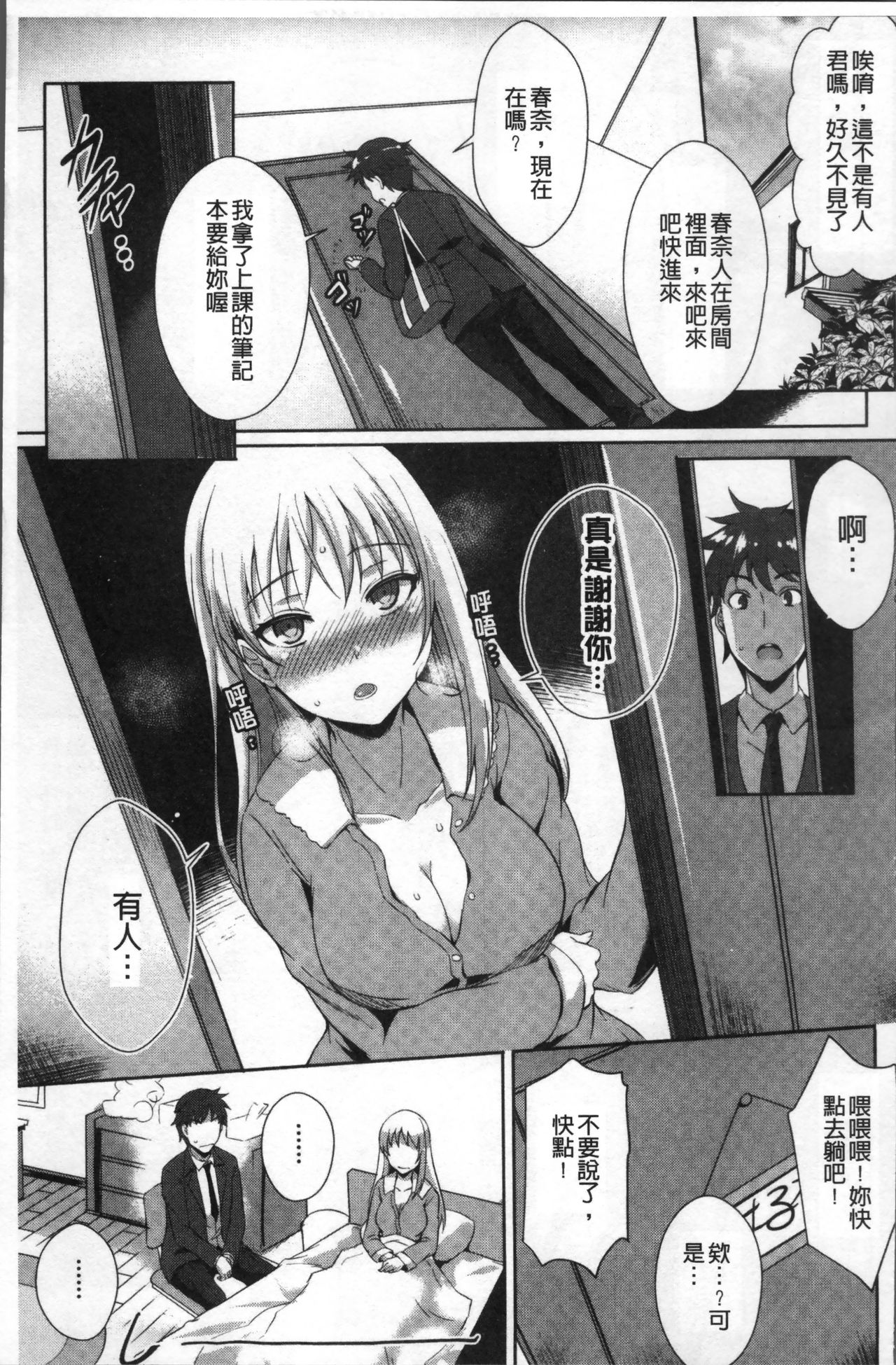 [Nekoi Hikaru] Junai Strike - Pure Love Strike | 純愛的快感攻擊 [Chinese] page 15 full