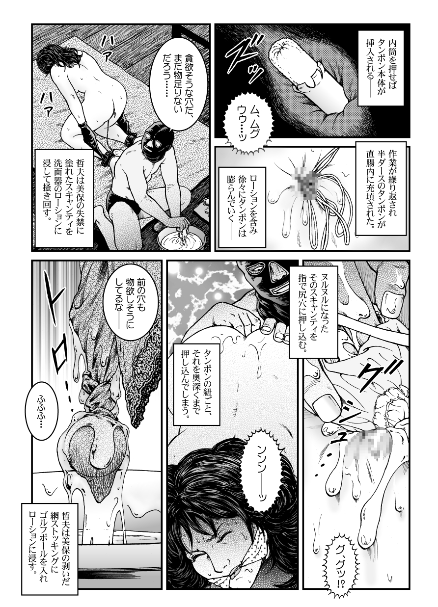 [Nightmare Express -Akumu no Takuhaibin-] Yokubou Kaiki Dai 465 Shou - Shouwa Ryoukitan Nyohan Shiokinin Tetsuo 3 Kyonyuu Hostess Gari <<Dai 1 Wa>> Yuukai Kankin Hen - page 20 full