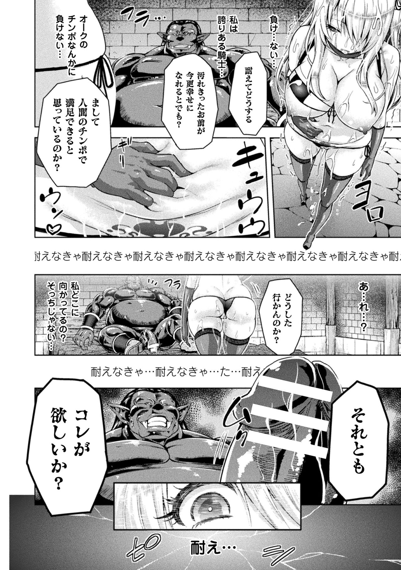 [Yamada Gogogo] ERONA Orc no Inmon ni Okasareta Onna Kishi no Matsuro Ch. 1-6 page 58 full