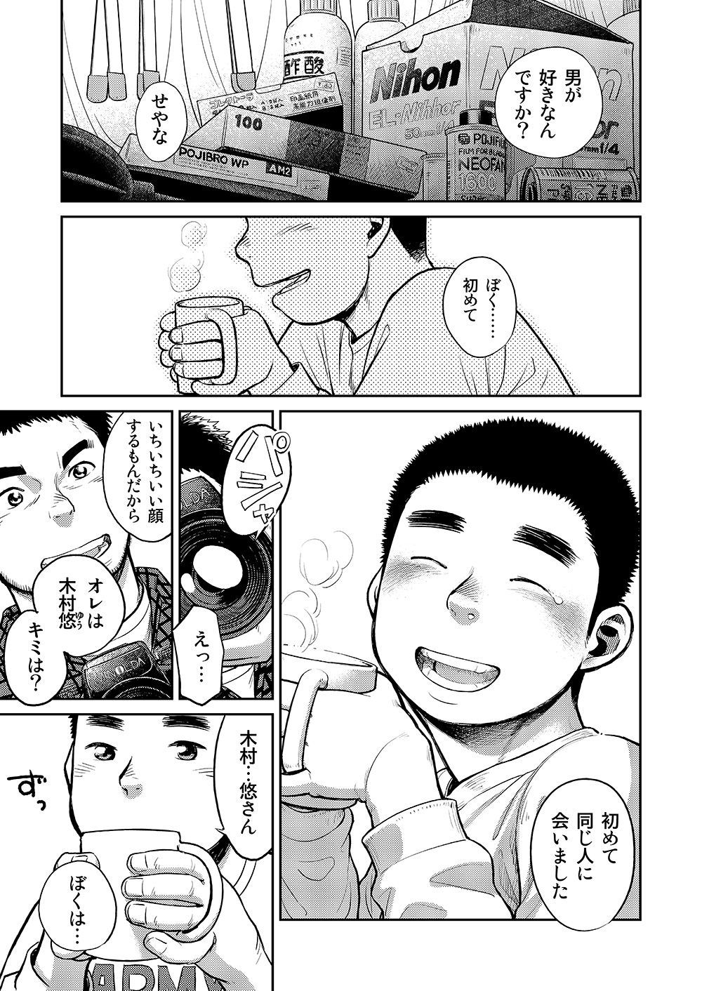 (C83) [Shounen Zoom (Shigeru)] Manga Shounen Zoom vol. 8 page 11 full