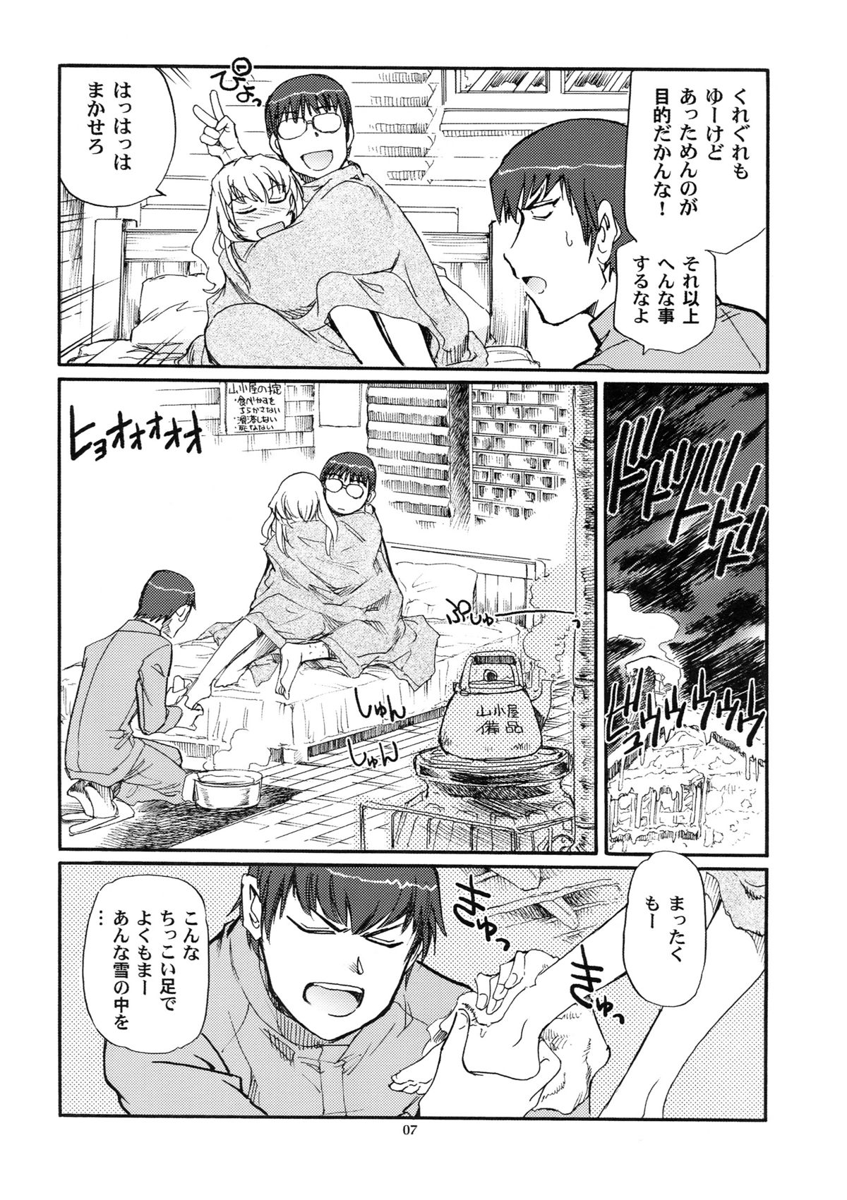 (C77) [Okinawa Taieki Gunjinkai (Yasunaga Kouichirou)] Mega × Dora! 02 (Toradora!) page 7 full